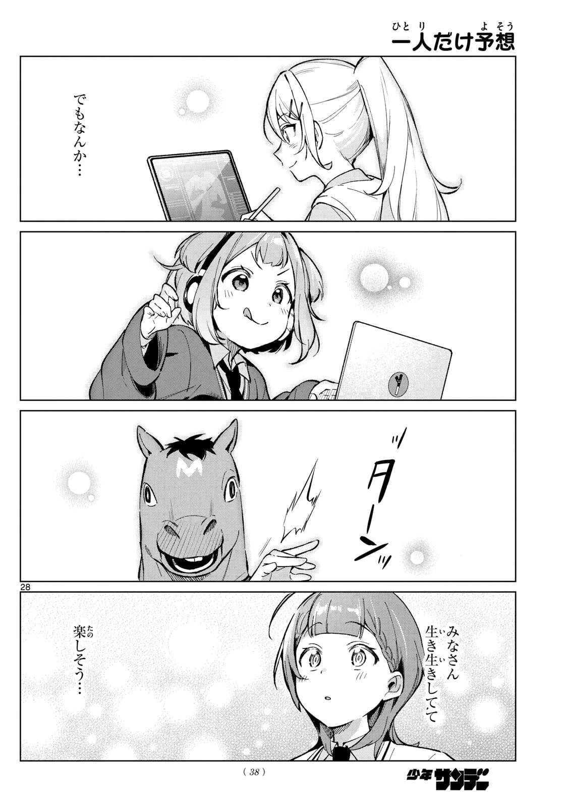 放課後、ボカ研で！ 第3話 - 6