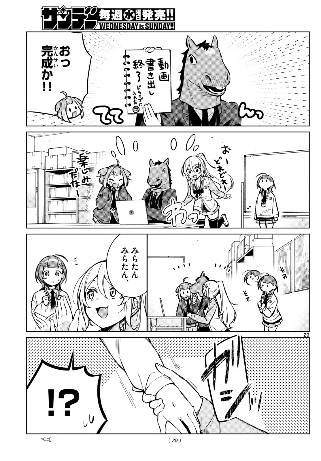 放課後、ボカ研で！ 第3話 - 7