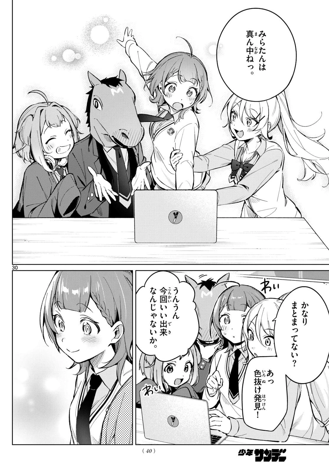 放課後、ボカ研で！ 第3話 - 8