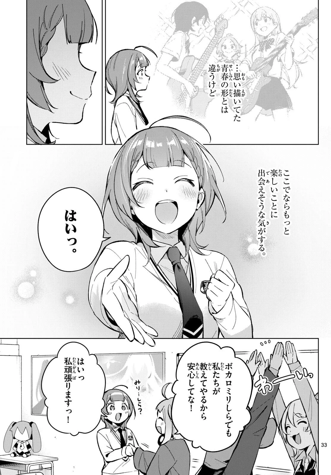 放課後、ボカ研で！ 第3話 - 11