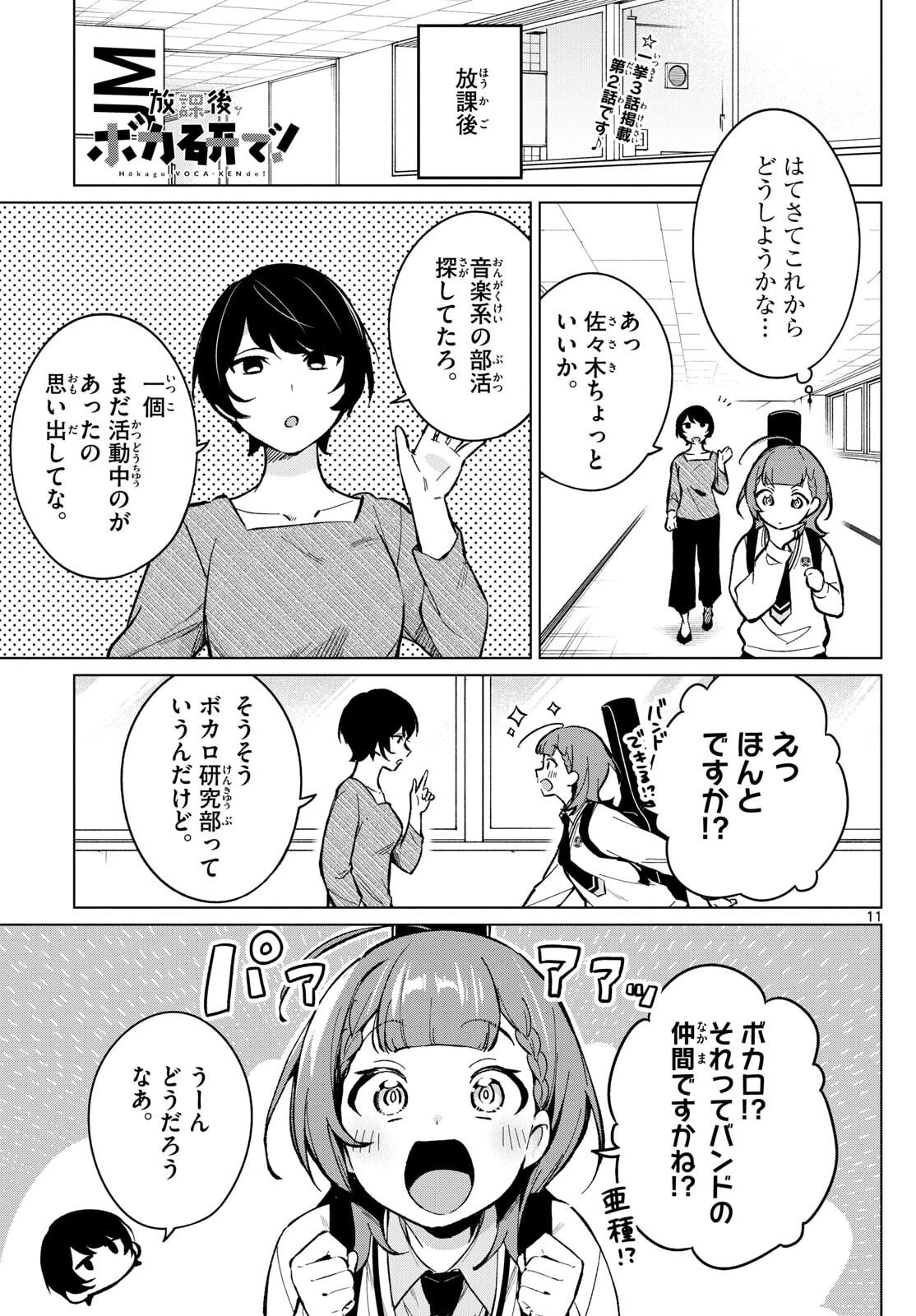 放課後、ボカ研で！ 第2話 - 1