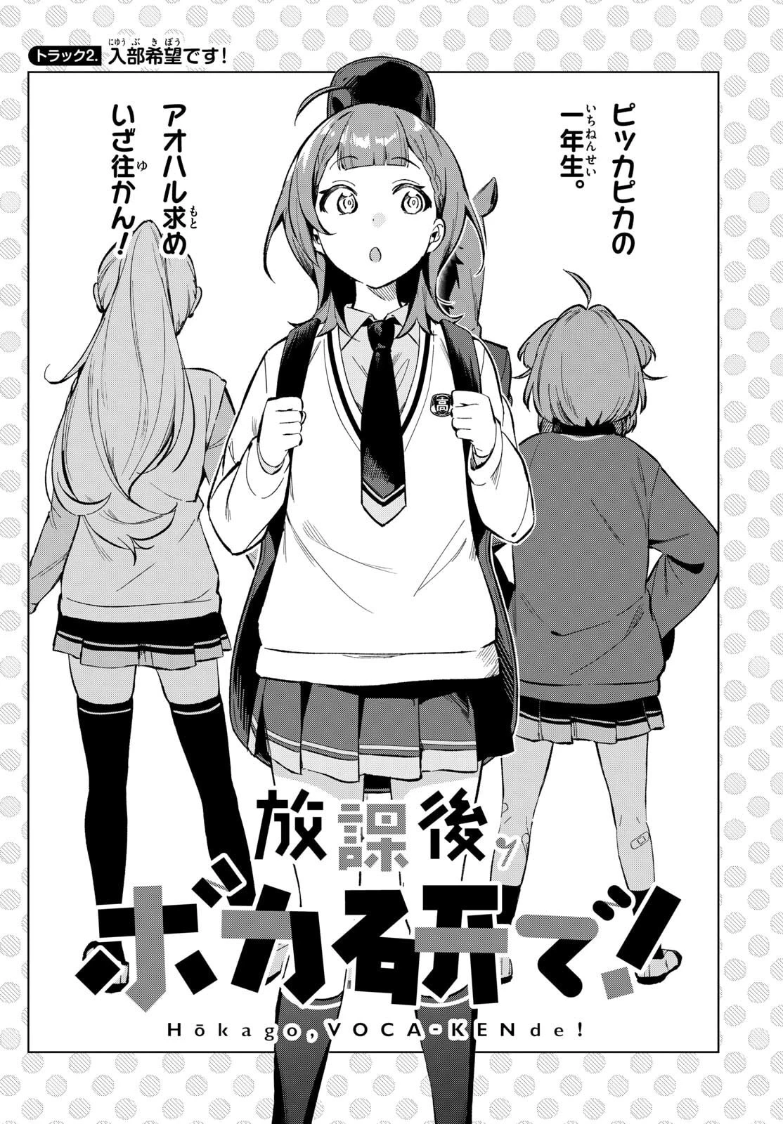 放課後、ボカ研で！ 第2話 - 2