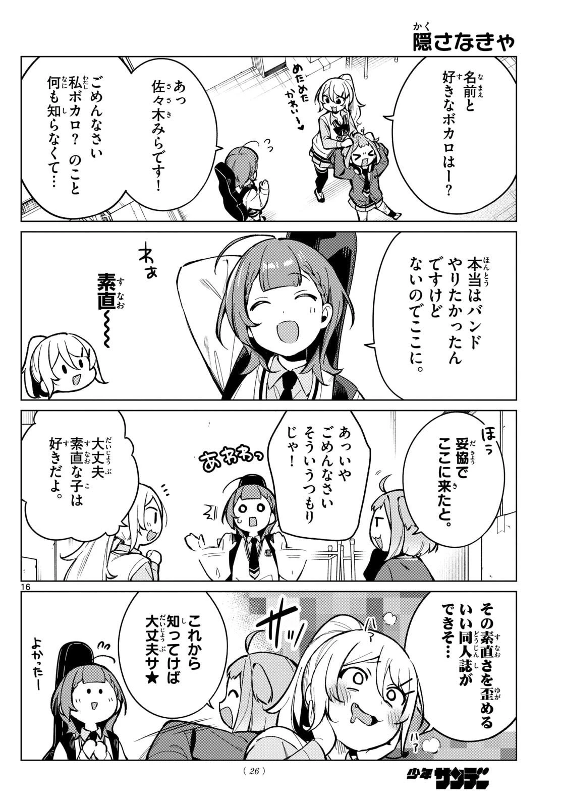 放課後、ボカ研で！ 第2話 - 6