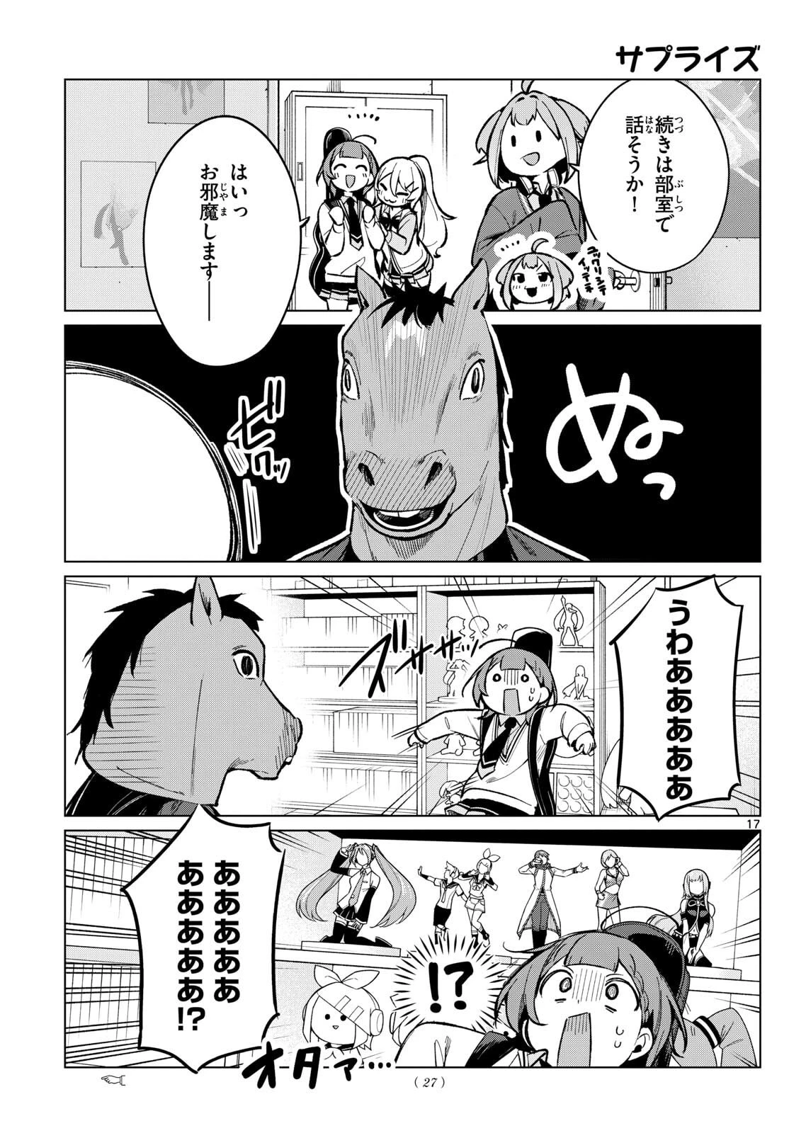 放課後、ボカ研で！ 第2話 - 7