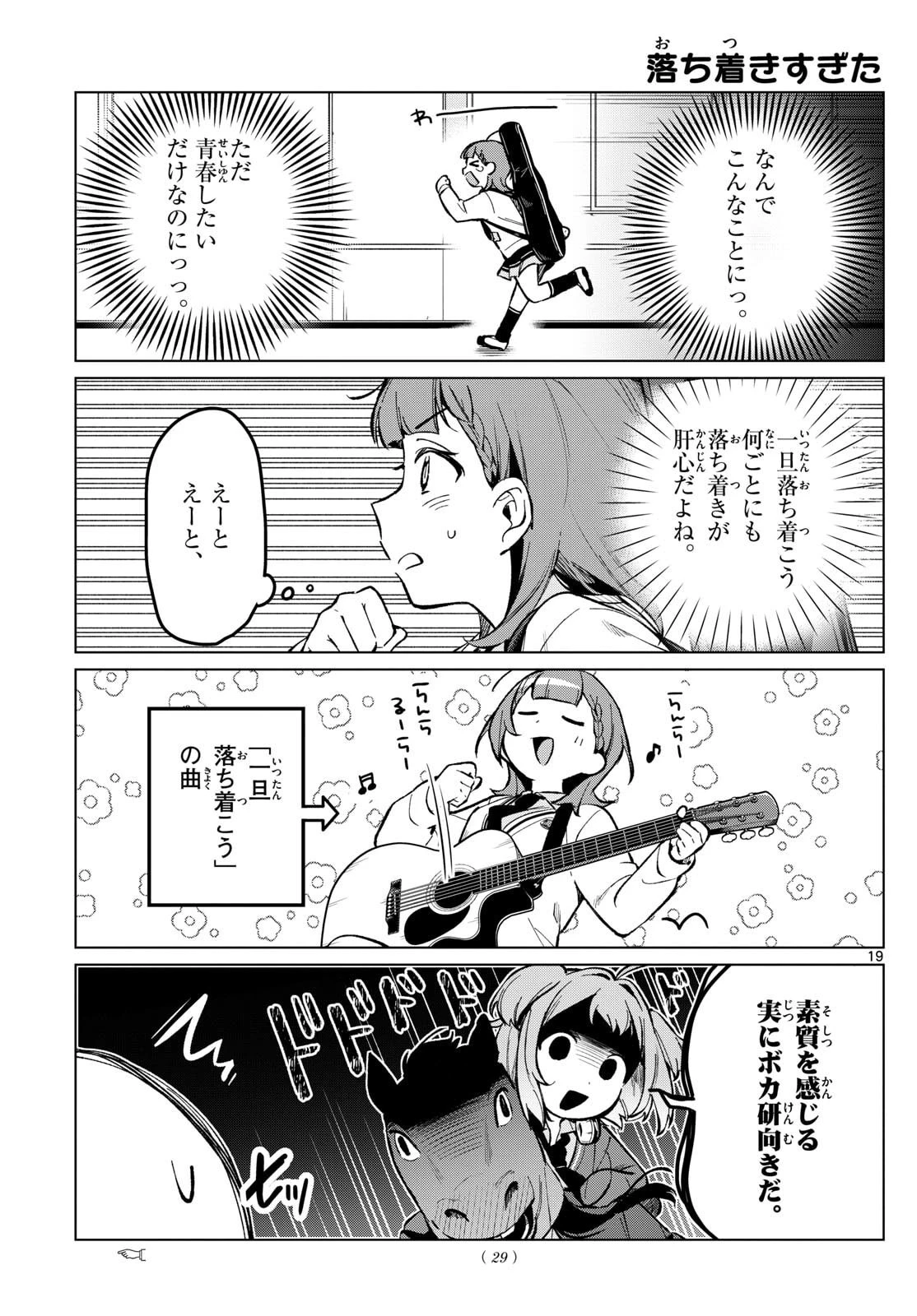 放課後、ボカ研で！ 第2話 - 9