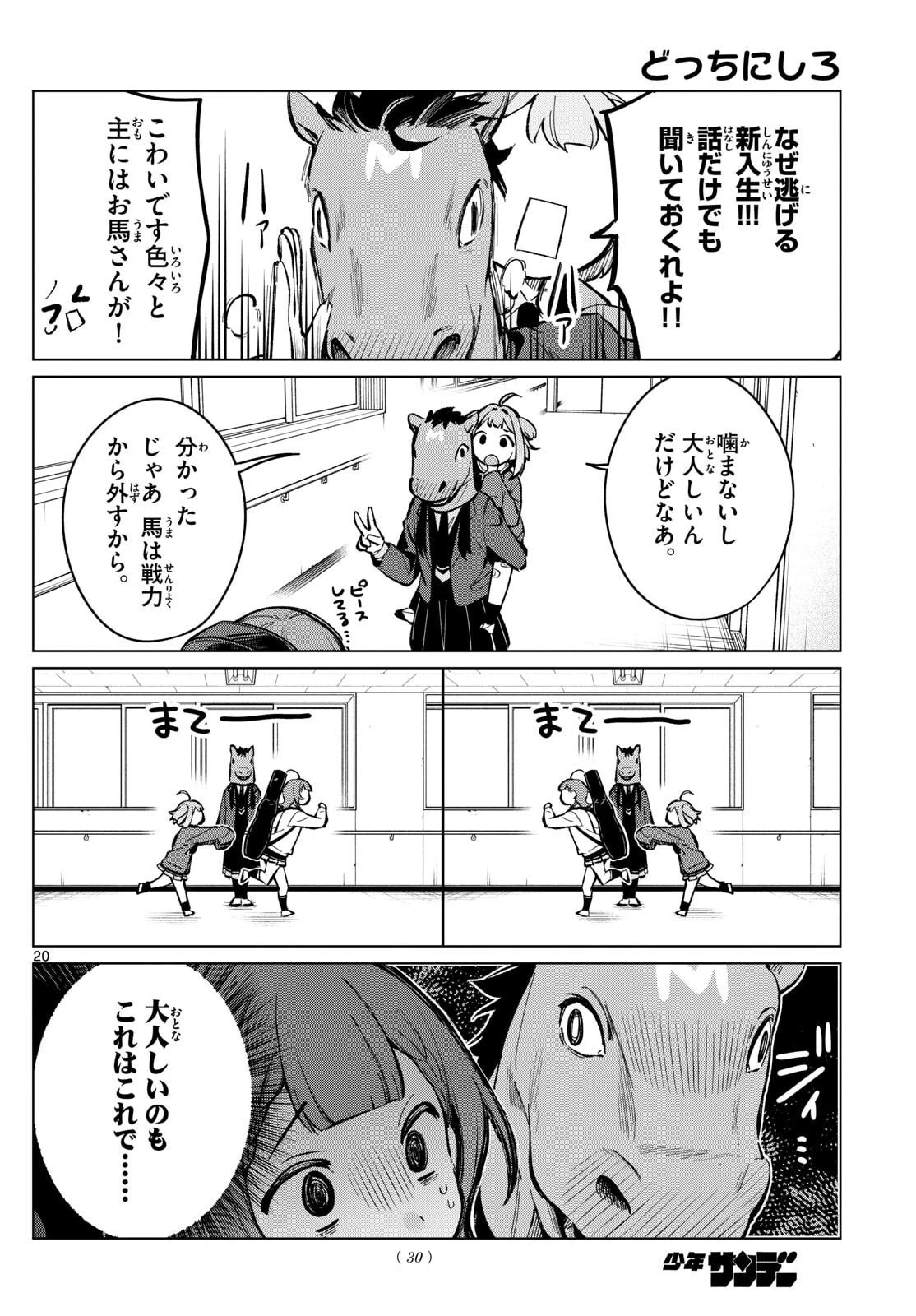 放課後、ボカ研で！ 第2話 - 10