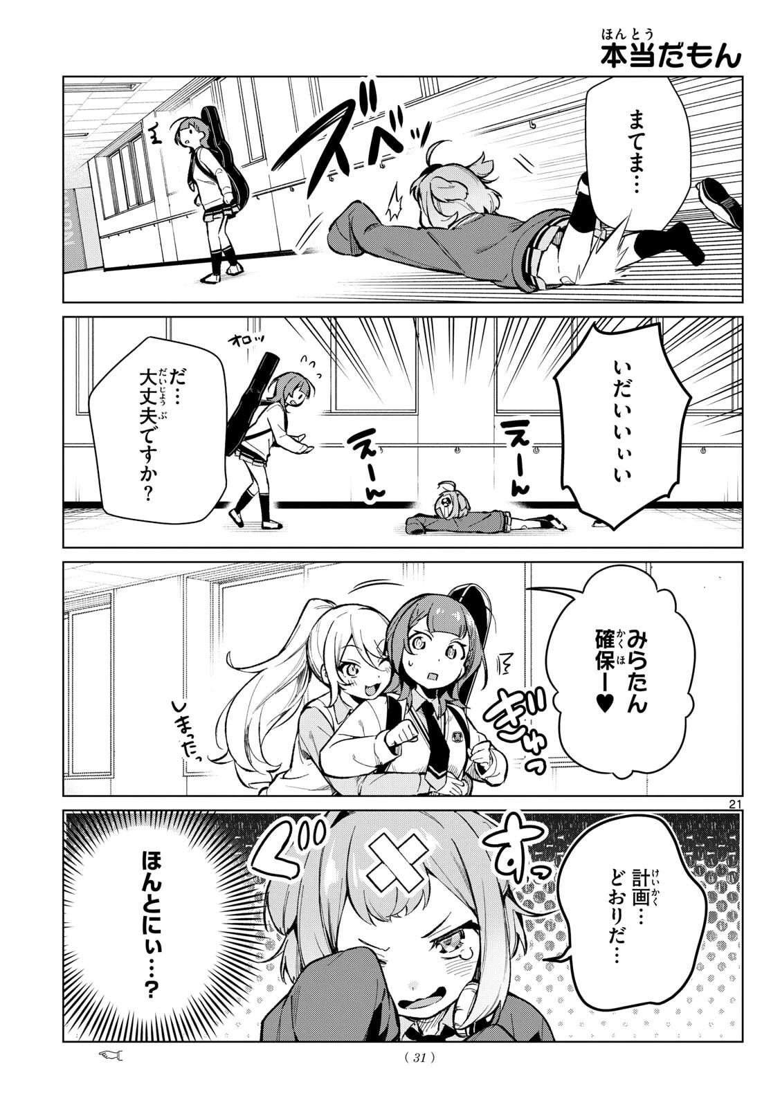 放課後、ボカ研で！ 第2話 - 11