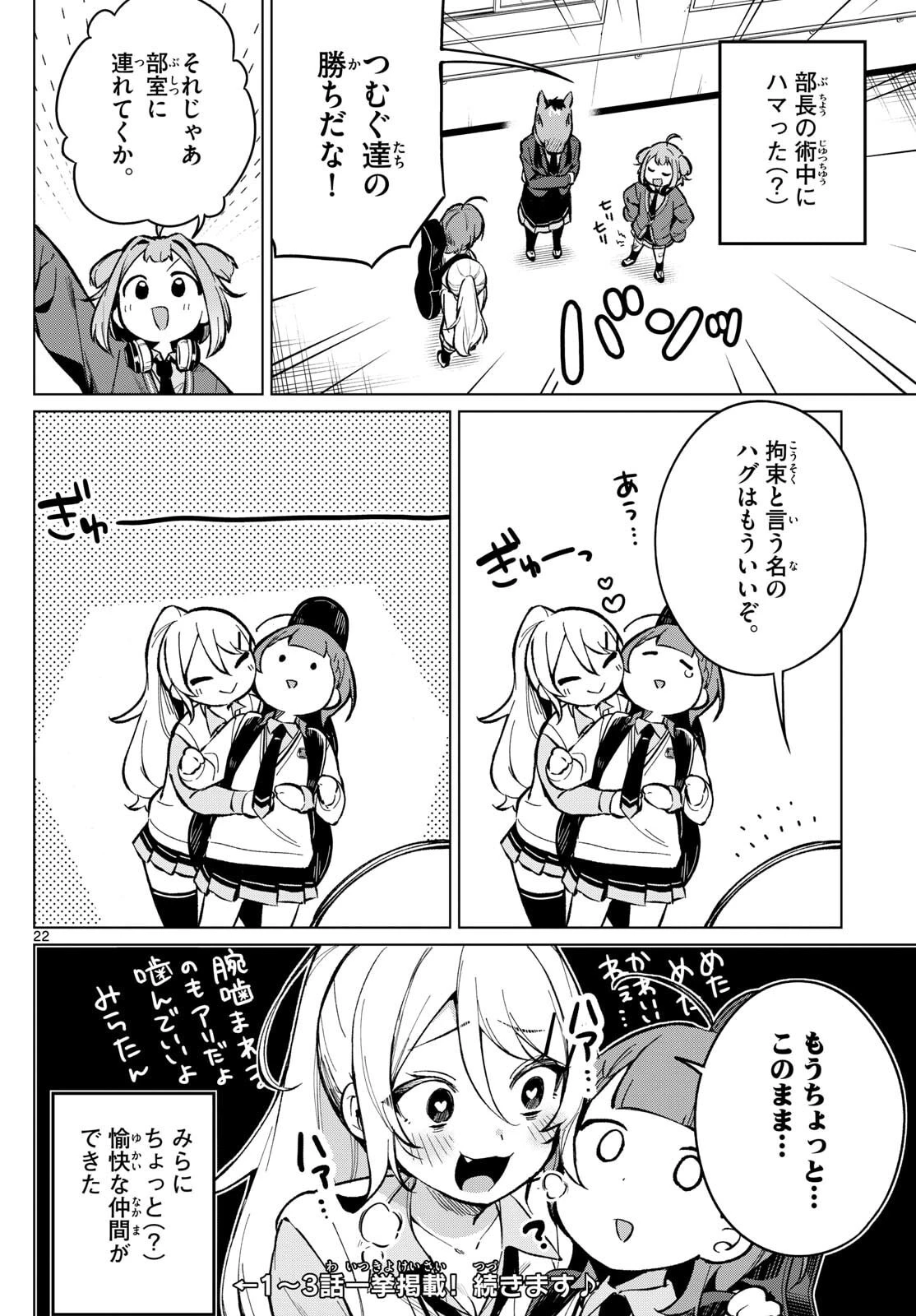 放課後、ボカ研で！ 第2話 - 12