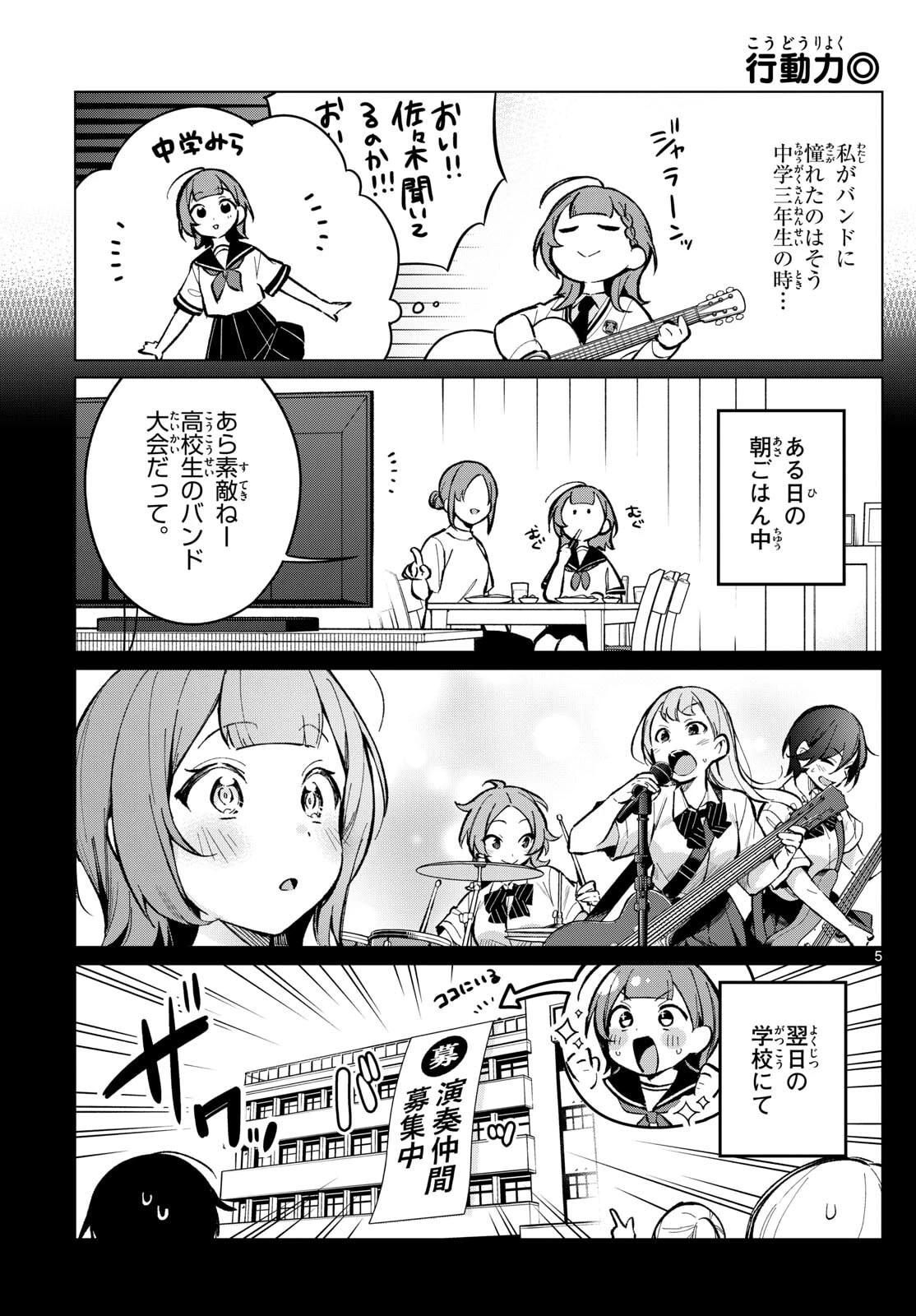 放課後、ボカ研で！ 第1話 - 5