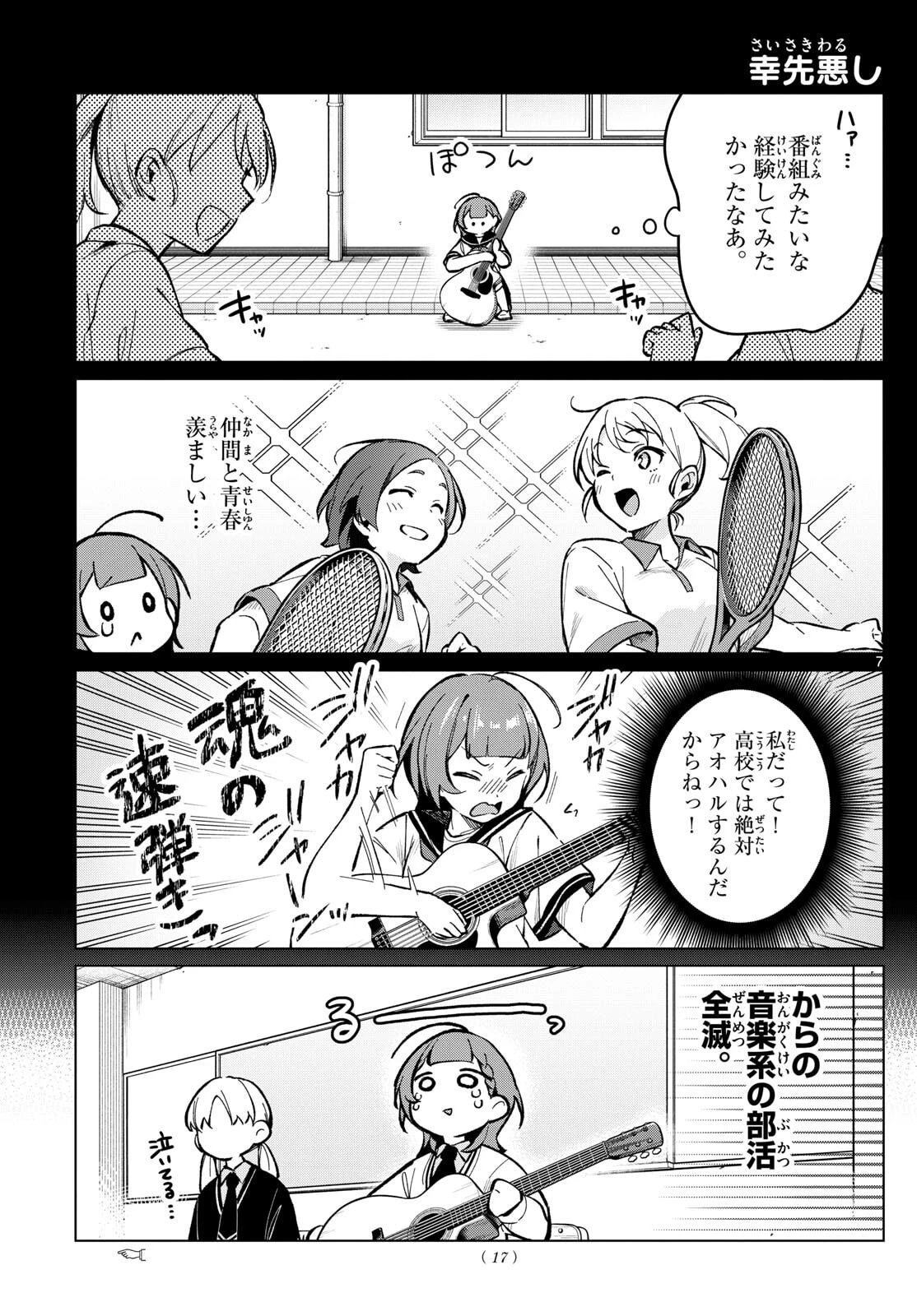 放課後、ボカ研で！ 第1話 - 7