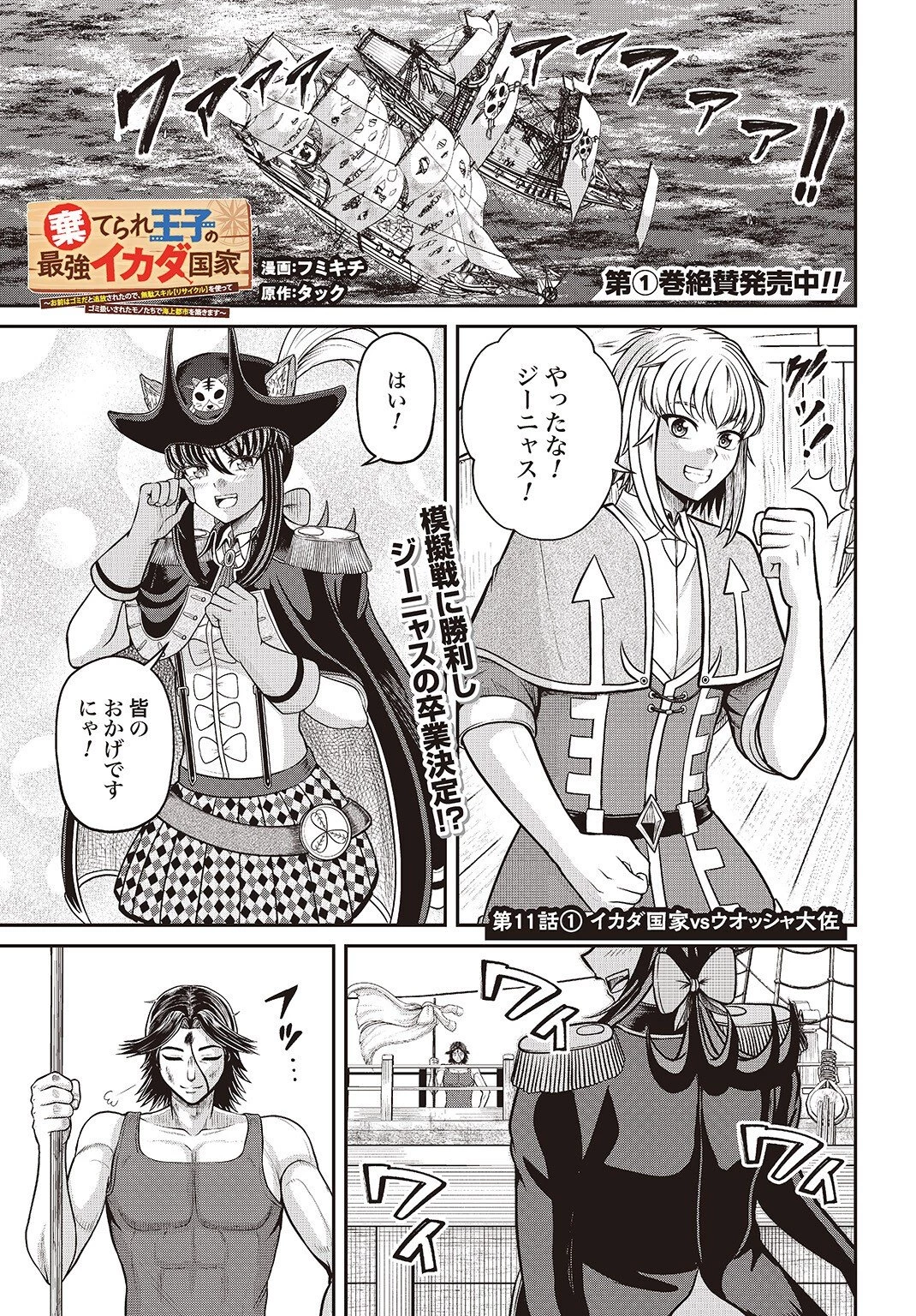 棄てられ王子の最強イカダ国家 〜お前はゴミだと追放されたので、無駄スキル【リサイクル】を使ってゴミ扱いされたモノたちで海上都市を築きます〜 第11.1話 - 1