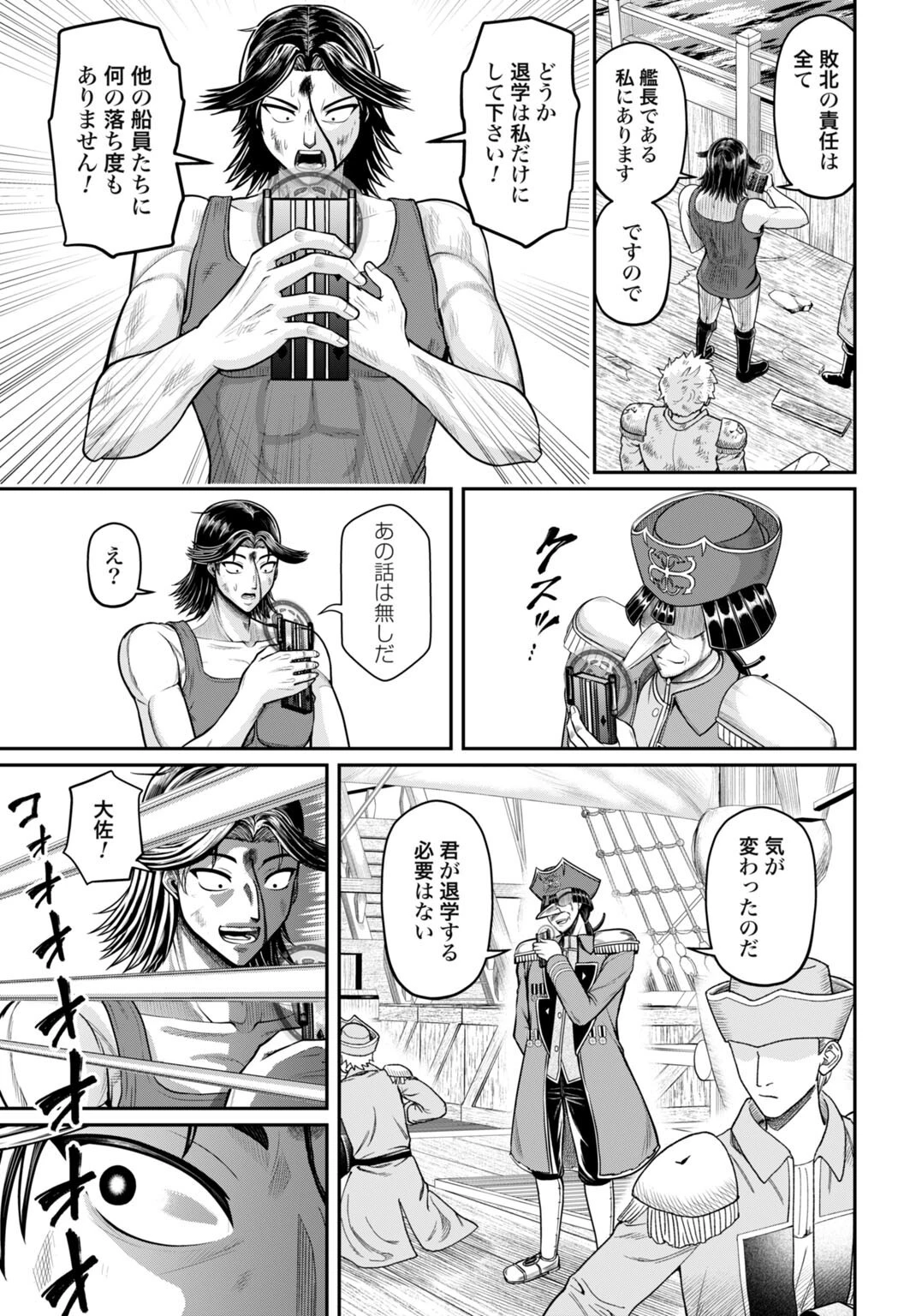 棄てられ王子の最強イカダ国家 〜お前はゴミだと追放されたので、無駄スキル【リサイクル】を使ってゴミ扱いされたモノたちで海上都市を築きます〜 第11.1話 - 3