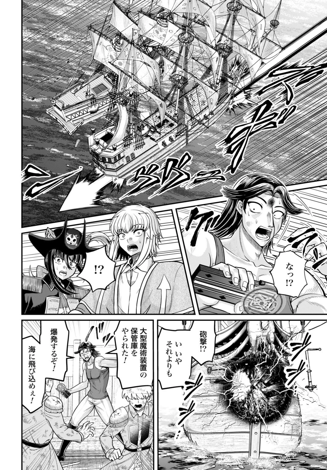 棄てられ王子の最強イカダ国家 〜お前はゴミだと追放されたので、無駄スキル【リサイクル】を使ってゴミ扱いされたモノたちで海上都市を築きます〜 第11.1話 - 4