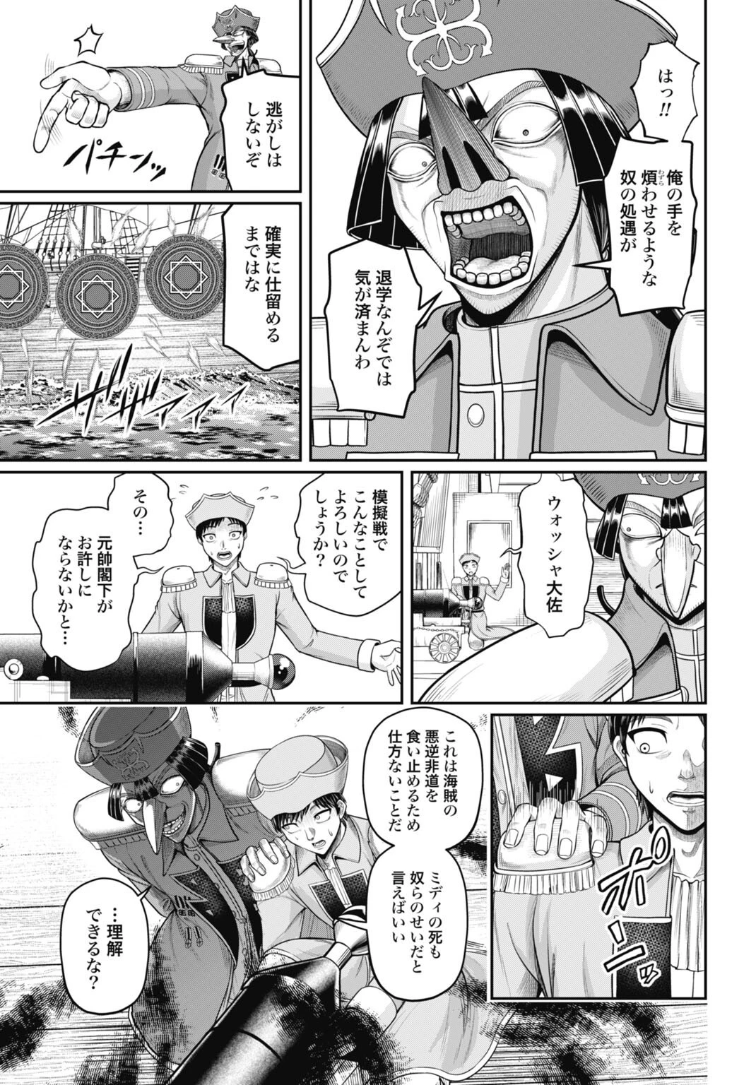 棄てられ王子の最強イカダ国家 〜お前はゴミだと追放されたので、無駄スキル【リサイクル】を使ってゴミ扱いされたモノたちで海上都市を築きます〜 第11.1話 - 7