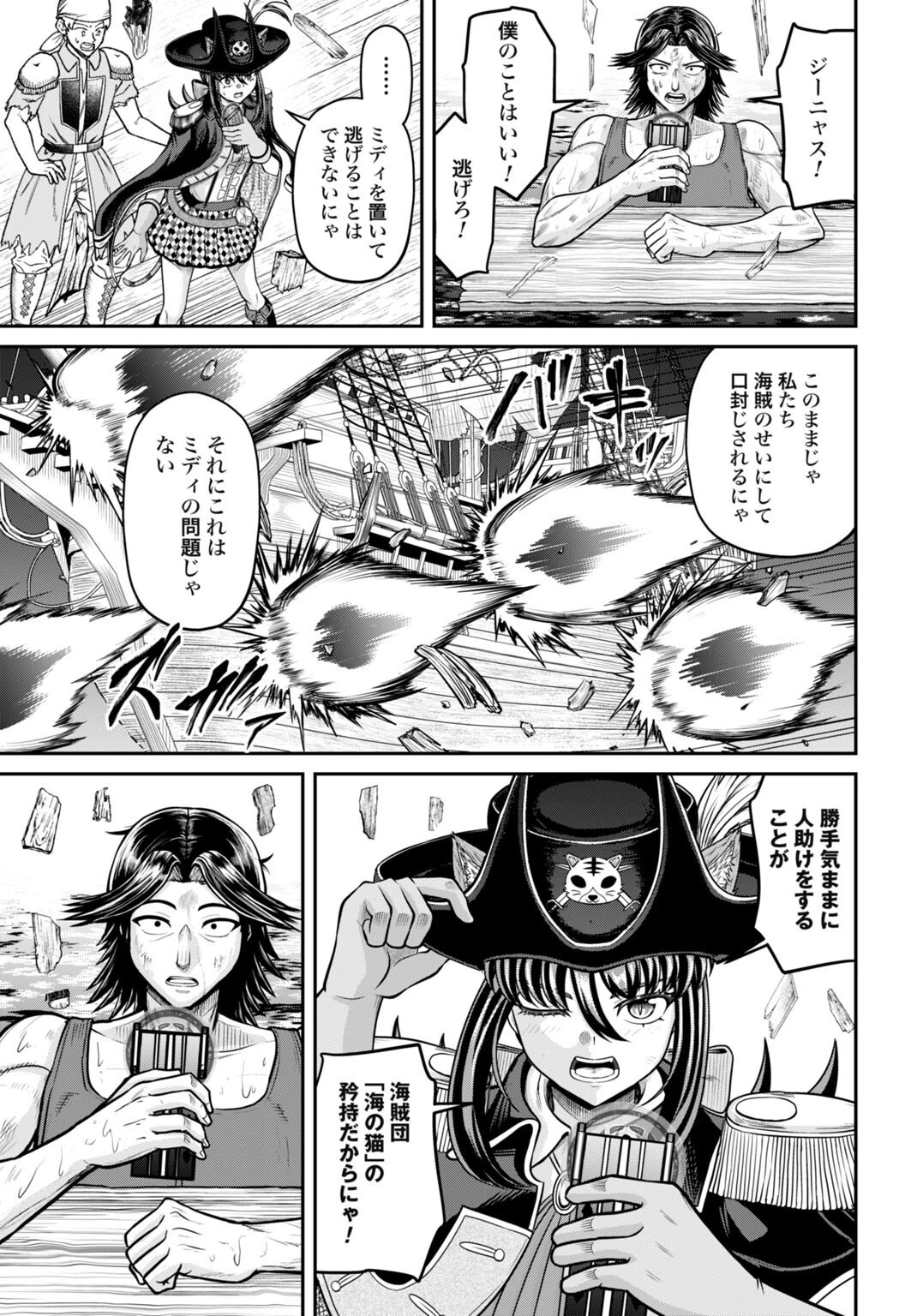 棄てられ王子の最強イカダ国家 〜お前はゴミだと追放されたので、無駄スキル【リサイクル】を使ってゴミ扱いされたモノたちで海上都市を築きます〜 第11.1話 - 9