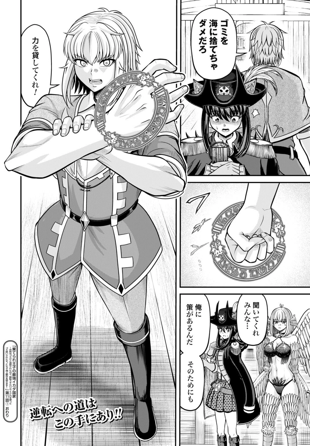 棄てられ王子の最強イカダ国家 〜お前はゴミだと追放されたので、無駄スキル【リサイクル】を使ってゴミ扱いされたモノたちで海上都市を築きます〜 第11.1話 - 12