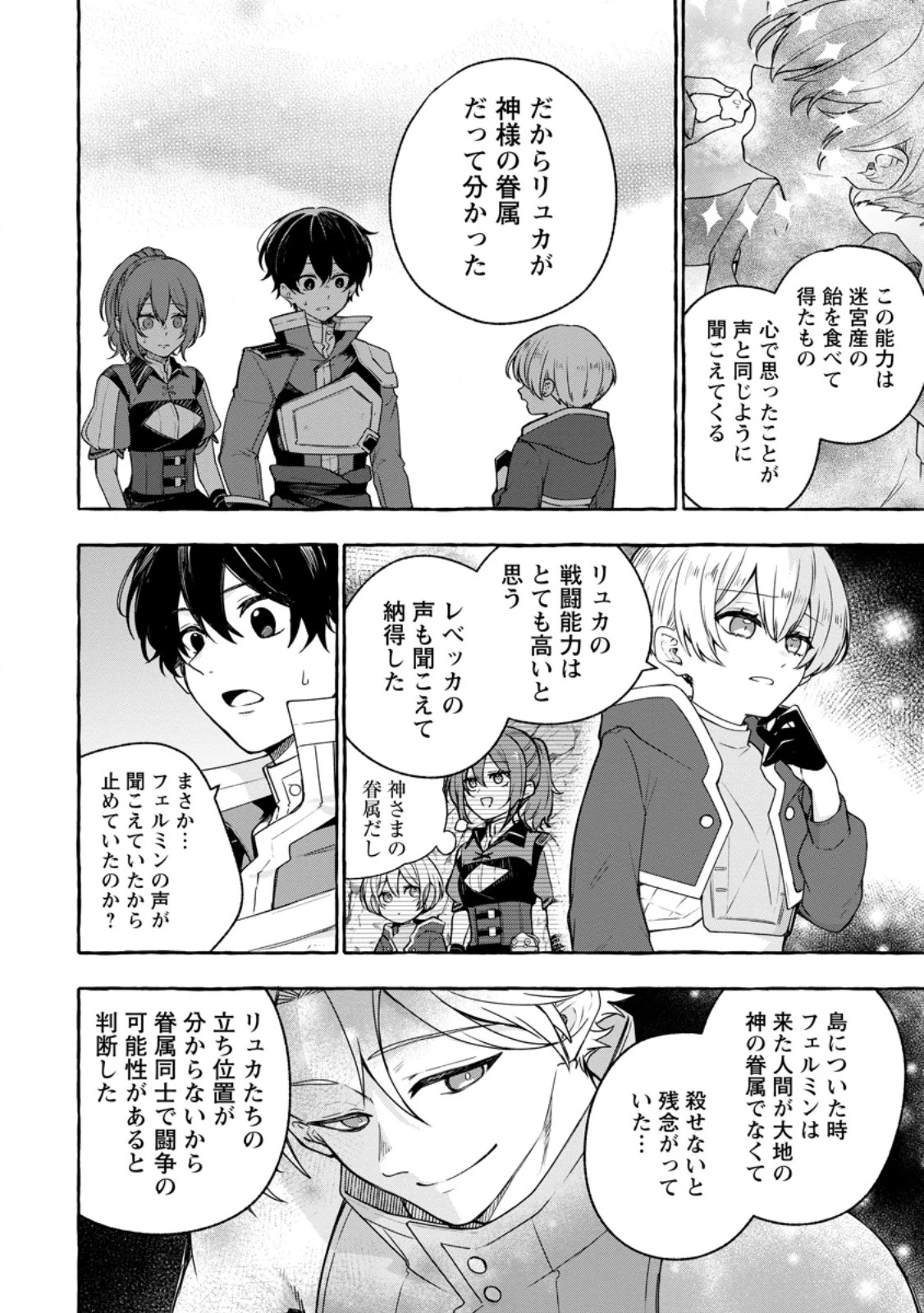 女神の代行者となった少年、盤上の王となる 第11.2話 - 1