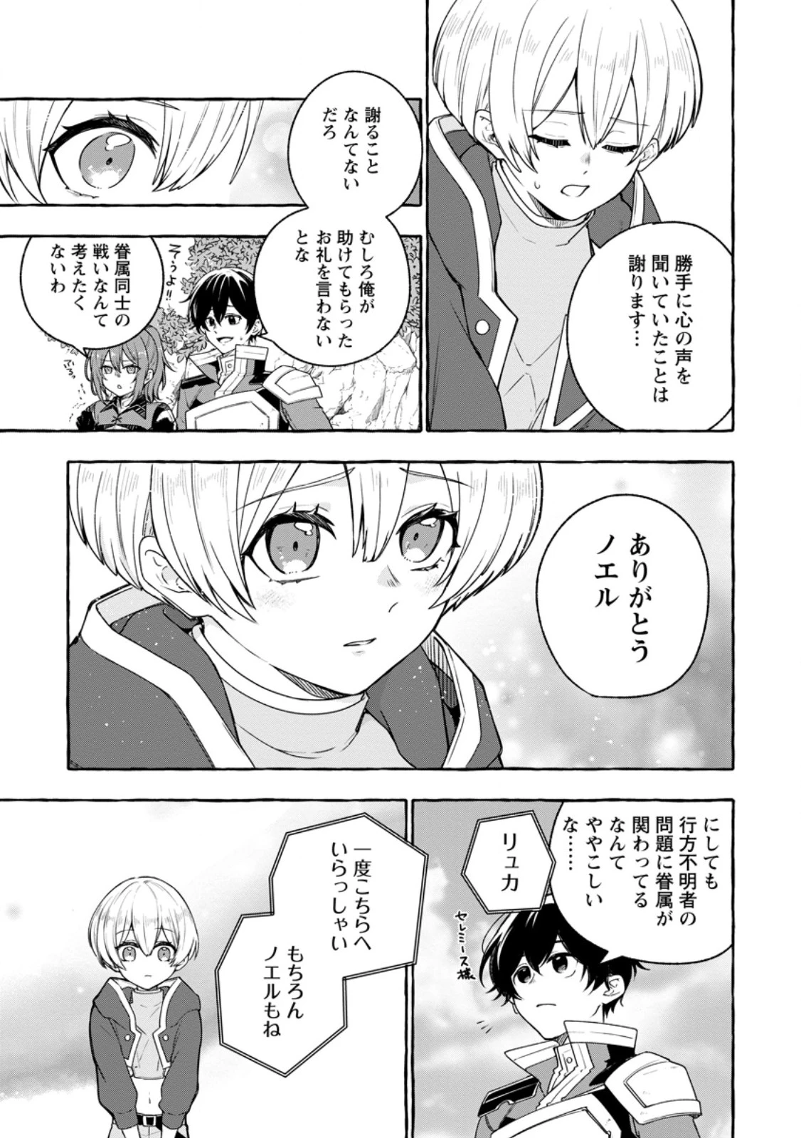 女神の代行者となった少年、盤上の王となる 第11.2話 - 2