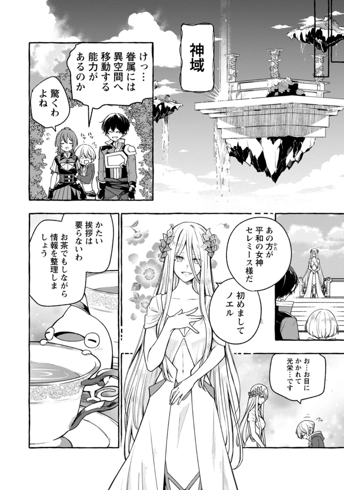 女神の代行者となった少年、盤上の王となる 第11.2話 - 3