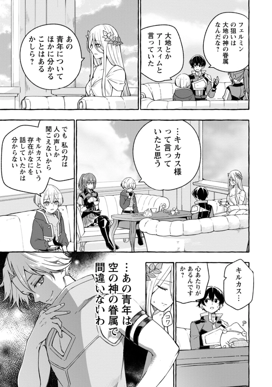 女神の代行者となった少年、盤上の王となる 第11.2話 - 4