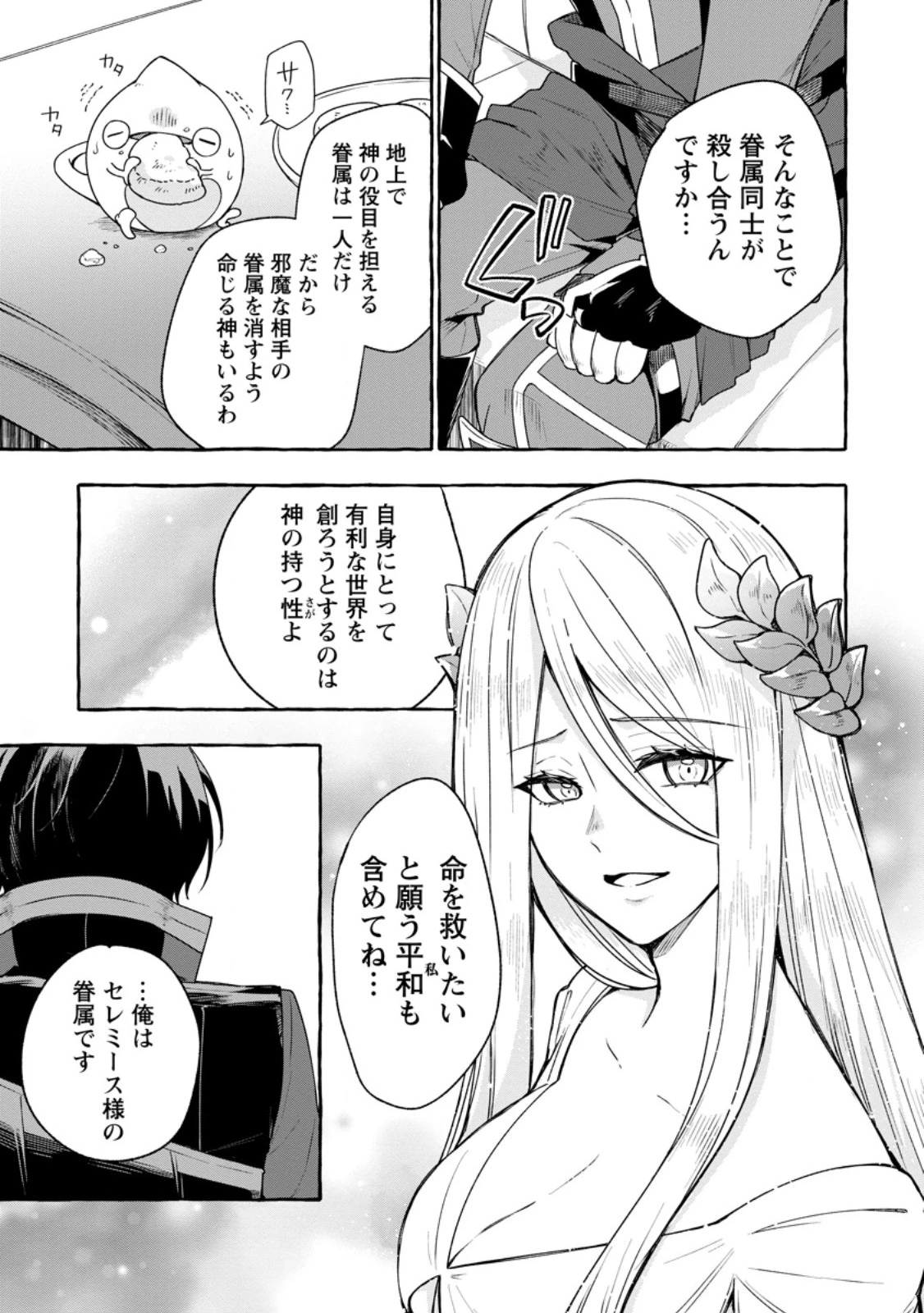 女神の代行者となった少年、盤上の王となる 第11.2話 - 6