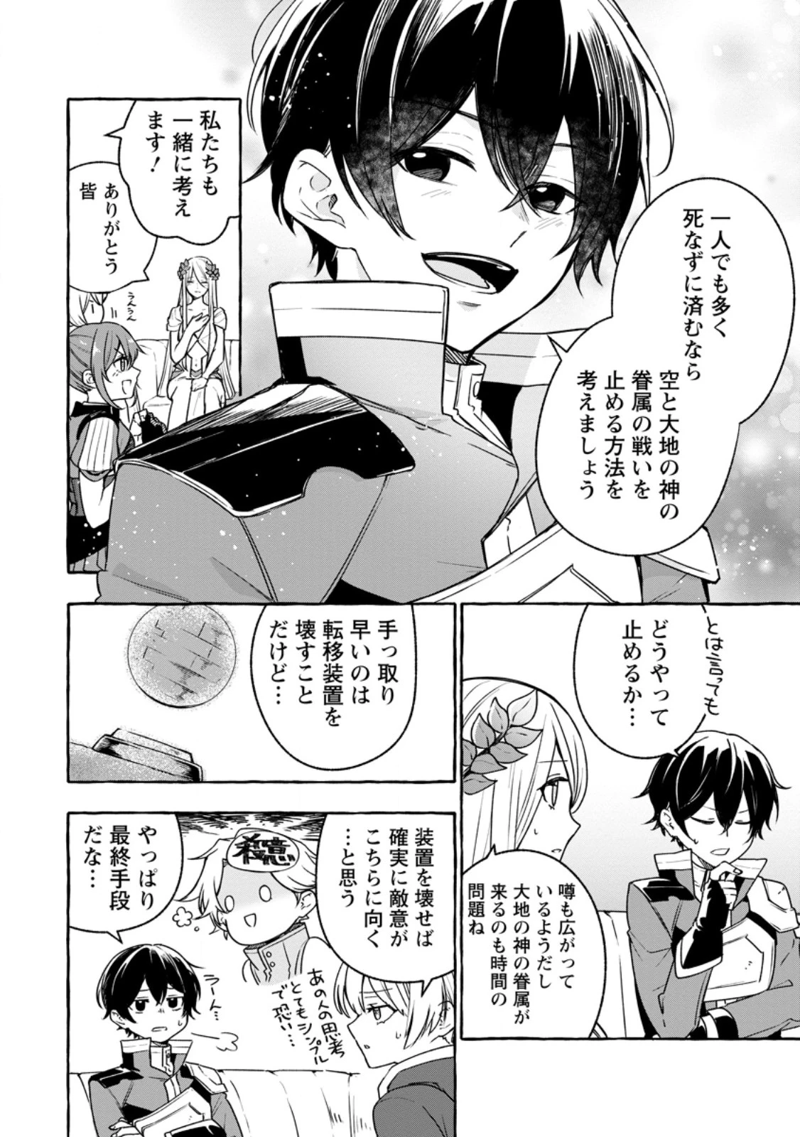 女神の代行者となった少年、盤上の王となる 第11.2話 - 7