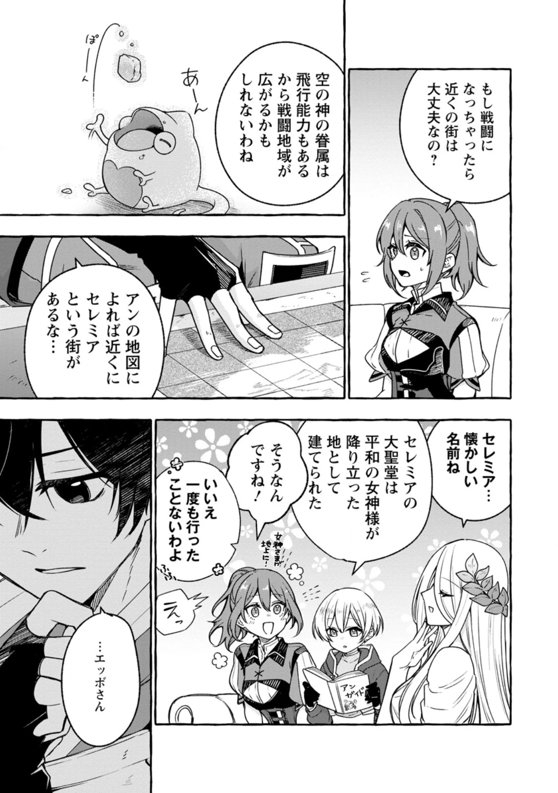 女神の代行者となった少年、盤上の王となる 第11.2話 - 8