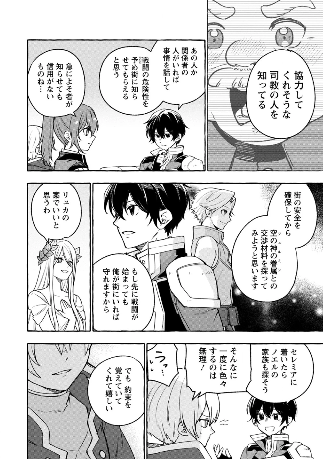 女神の代行者となった少年、盤上の王となる 第11.2話 - 9