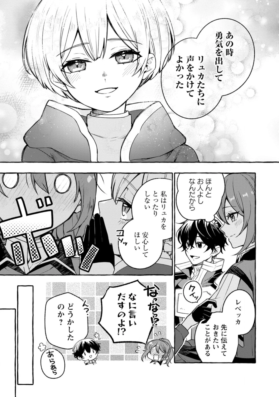 女神の代行者となった少年、盤上の王となる 第11.2話 - 10