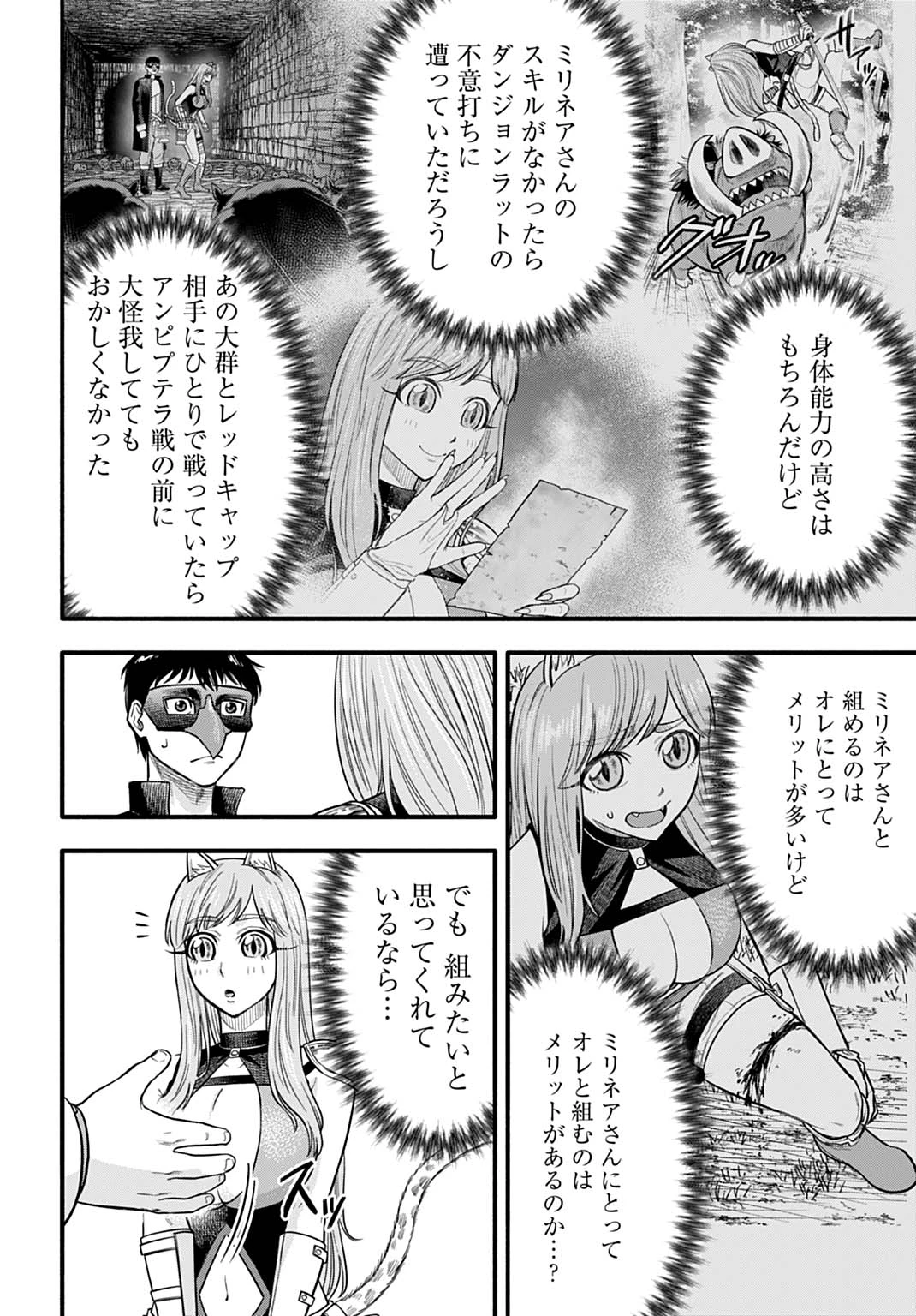 落ちこぼれ転移者、全てを奪うハッキングスキルで最強に成り上がる ～最強ステータスも最強スキルも、触れただけで俺のものです～ 第17話 - 14