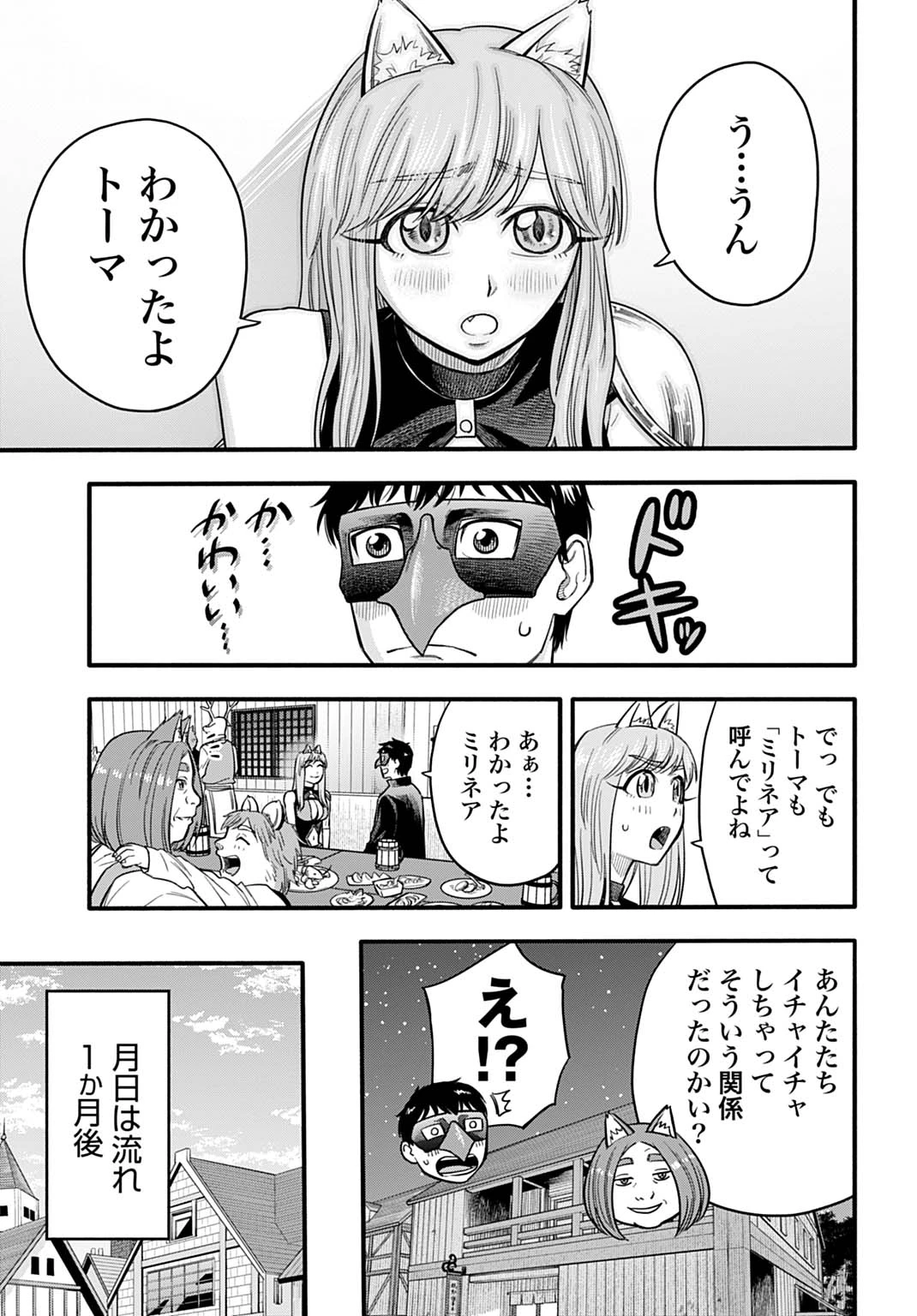 落ちこぼれ転移者、全てを奪うハッキングスキルで最強に成り上がる ～最強ステータスも最強スキルも、触れただけで俺のものです～ 第17話 - 17