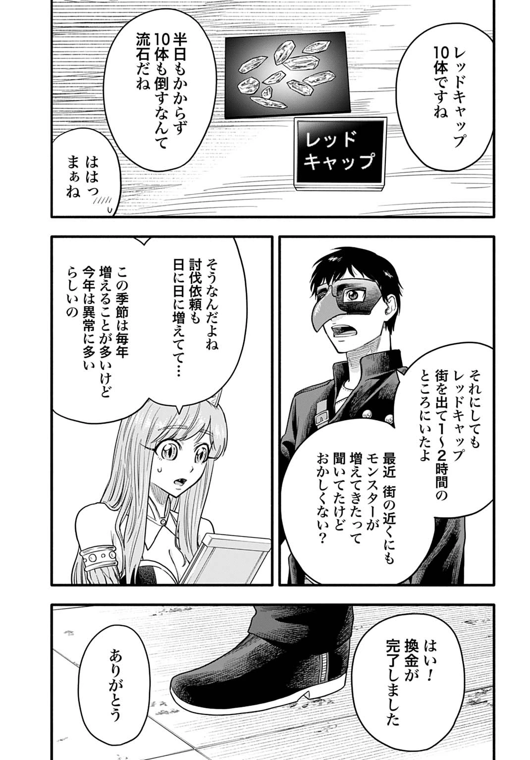 落ちこぼれ転移者、全てを奪うハッキングスキルで最強に成り上がる ～最強ステータスも最強スキルも、触れただけで俺のものです～ 第17話 - 21