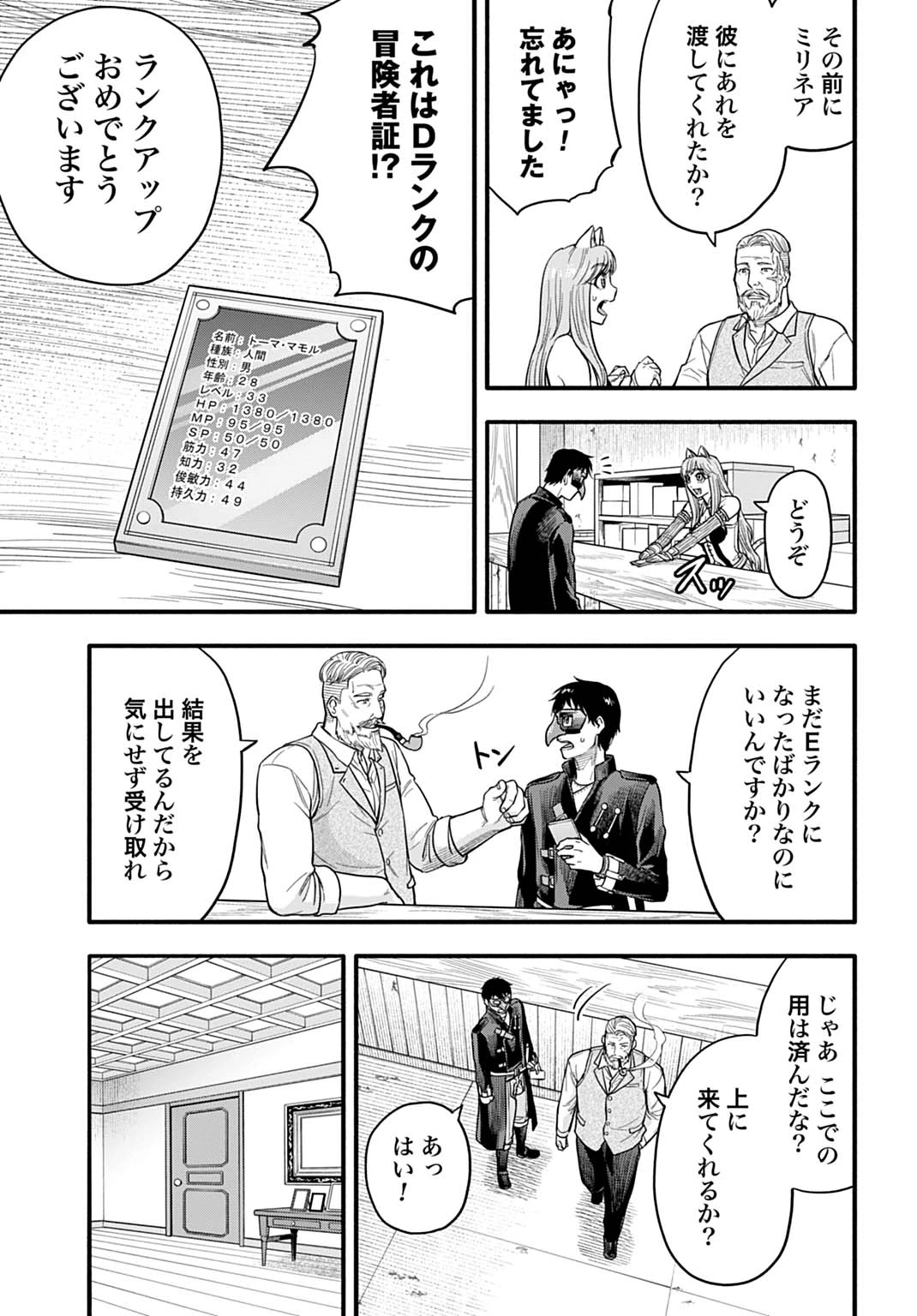 落ちこぼれ転移者、全てを奪うハッキングスキルで最強に成り上がる ～最強ステータスも最強スキルも、触れただけで俺のものです～ 第17話 - 23