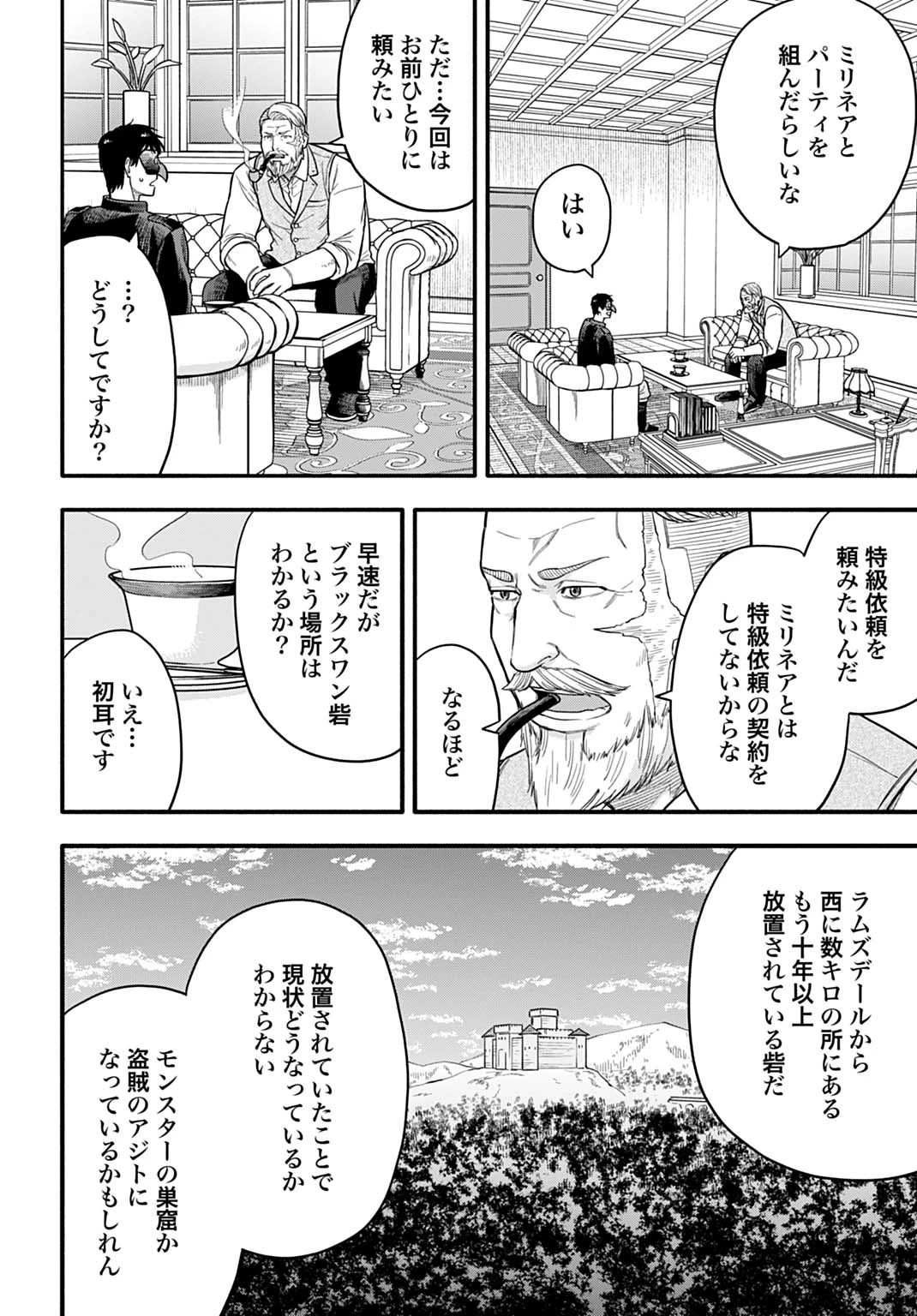 落ちこぼれ転移者、全てを奪うハッキングスキルで最強に成り上がる ～最強ステータスも最強スキルも、触れただけで俺のものです～ 第17話 - 24