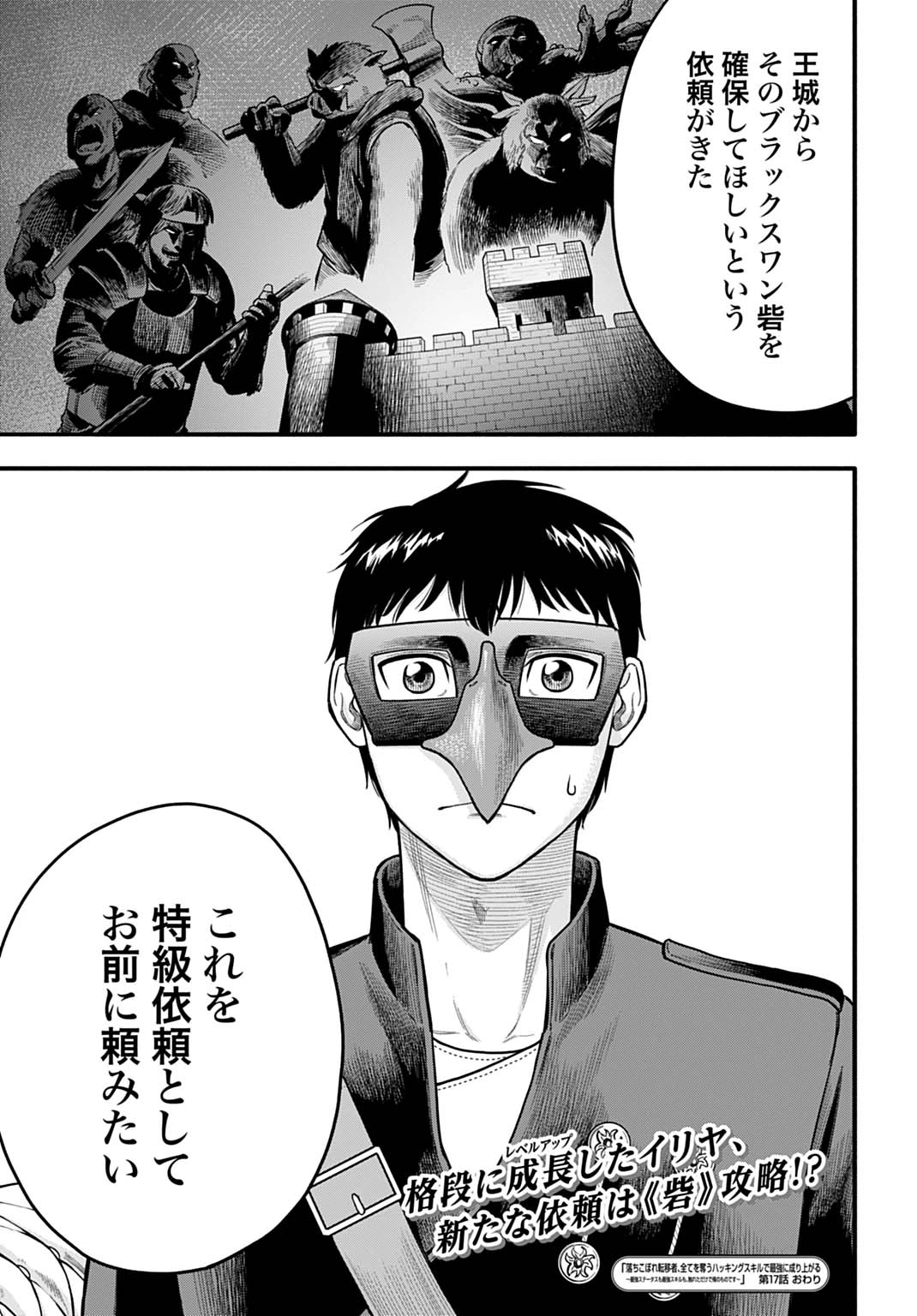 落ちこぼれ転移者、全てを奪うハッキングスキルで最強に成り上がる ～最強ステータスも最強スキルも、触れただけで俺のものです～ 第17話 - 25