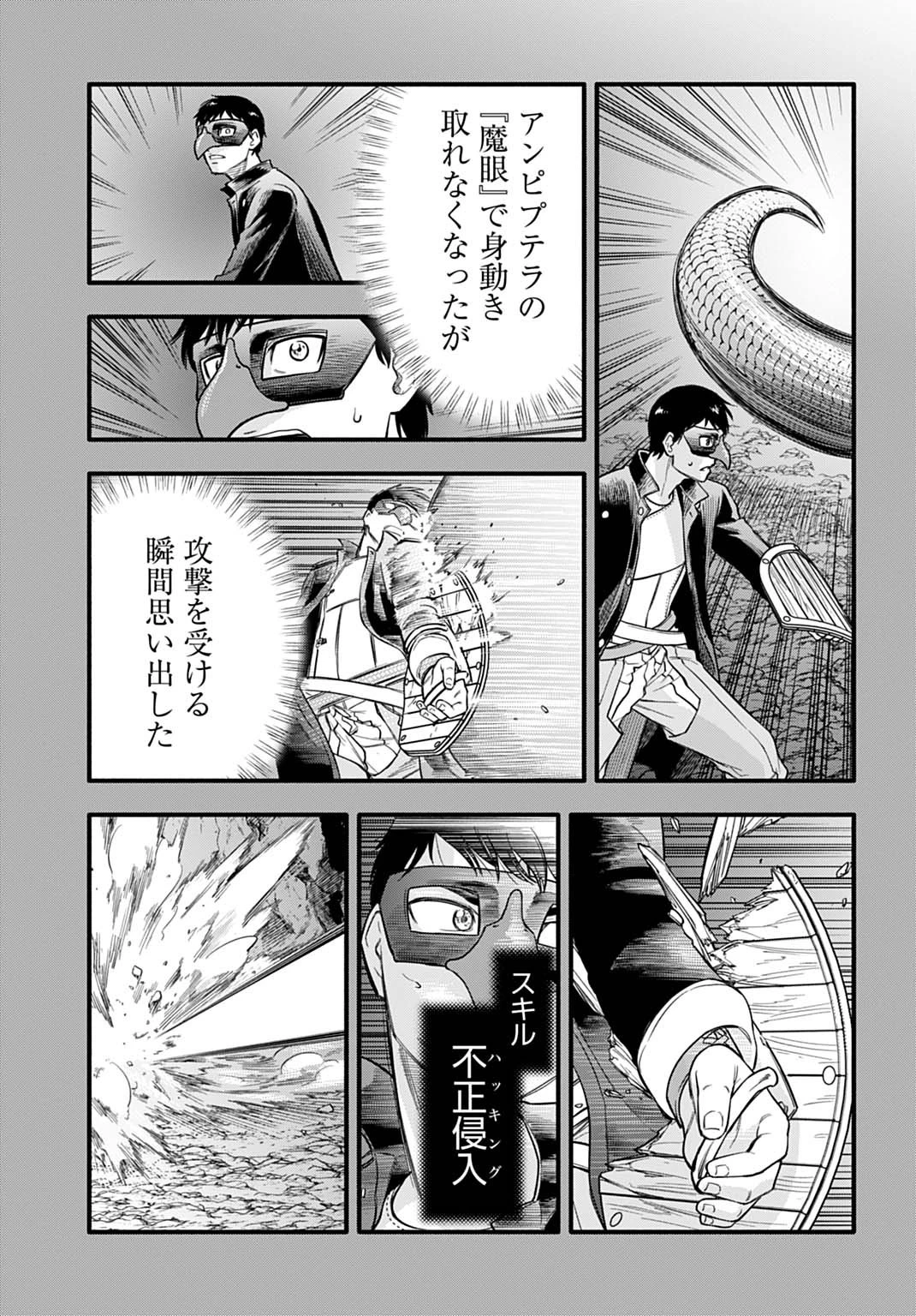 落ちこぼれ転移者、全てを奪うハッキングスキルで最強に成り上がる ～最強ステータスも最強スキルも、触れただけで俺のものです～ 第16話 - 3