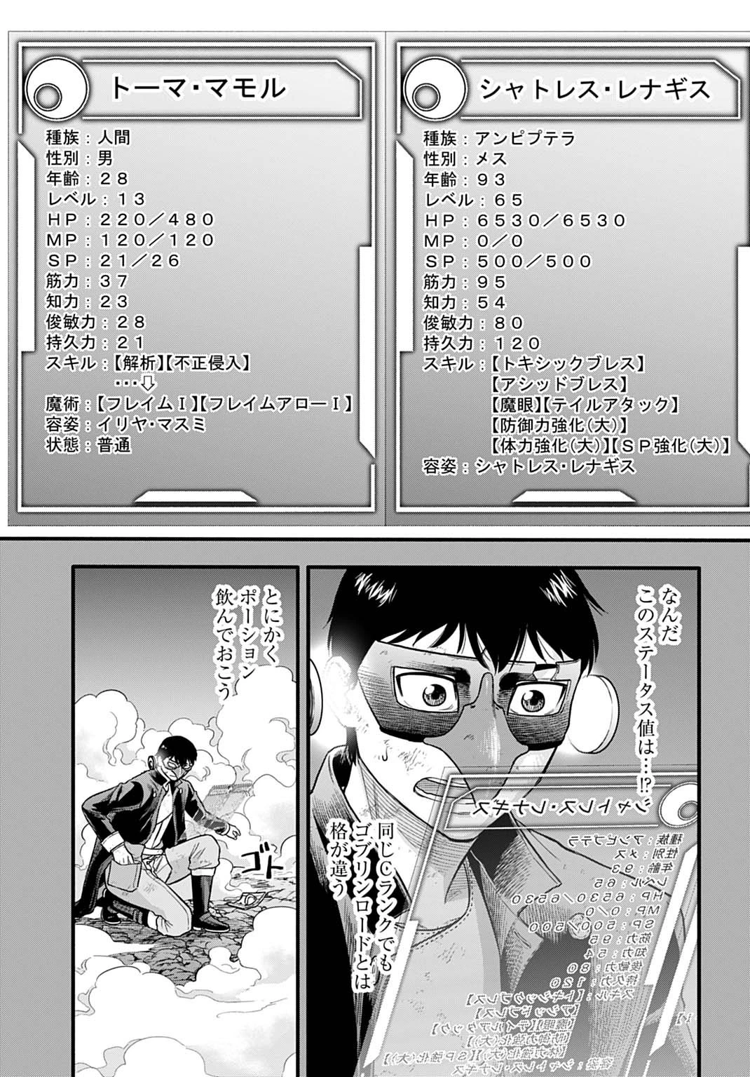 落ちこぼれ転移者、全てを奪うハッキングスキルで最強に成り上がる ～最強ステータスも最強スキルも、触れただけで俺のものです～ 第16話 - 5