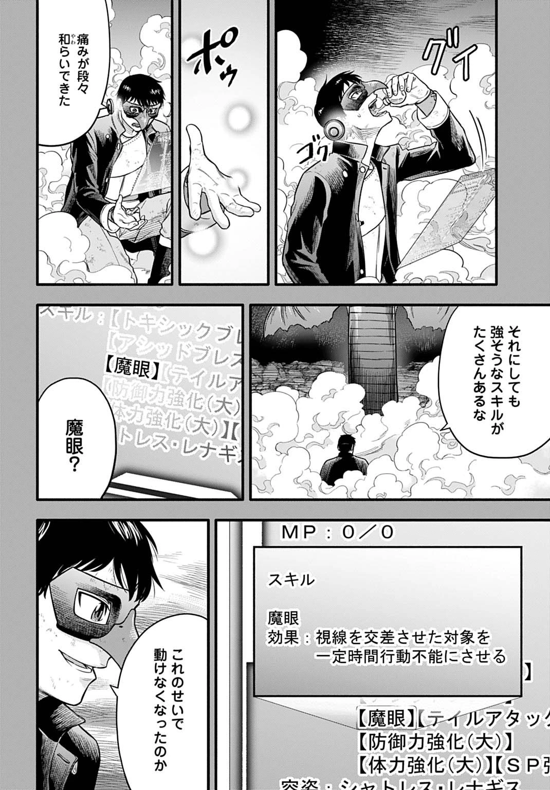 落ちこぼれ転移者、全てを奪うハッキングスキルで最強に成り上がる ～最強ステータスも最強スキルも、触れただけで俺のものです～ 第16話 - 6