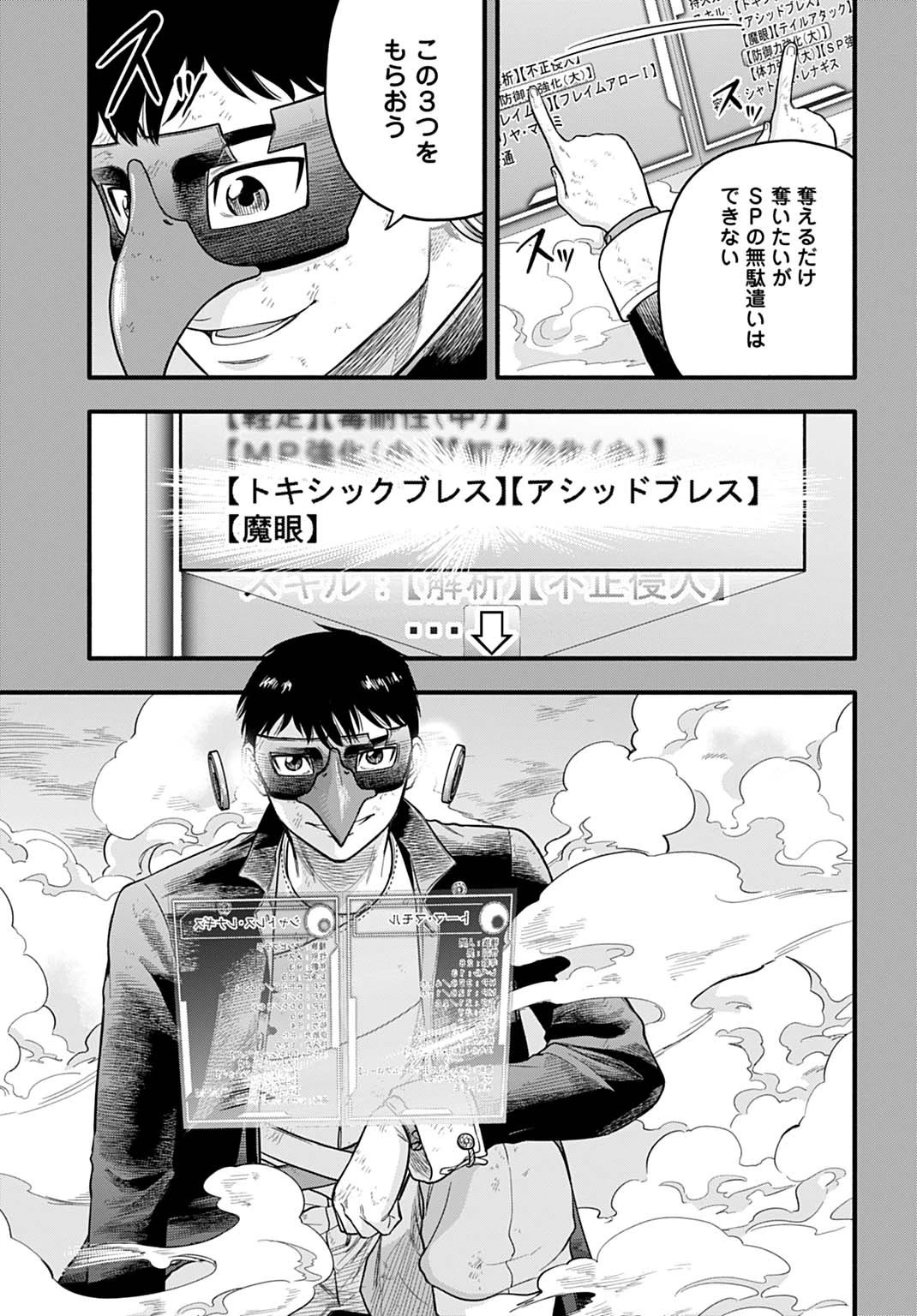 落ちこぼれ転移者、全てを奪うハッキングスキルで最強に成り上がる ～最強ステータスも最強スキルも、触れただけで俺のものです～ 第16話 - 7