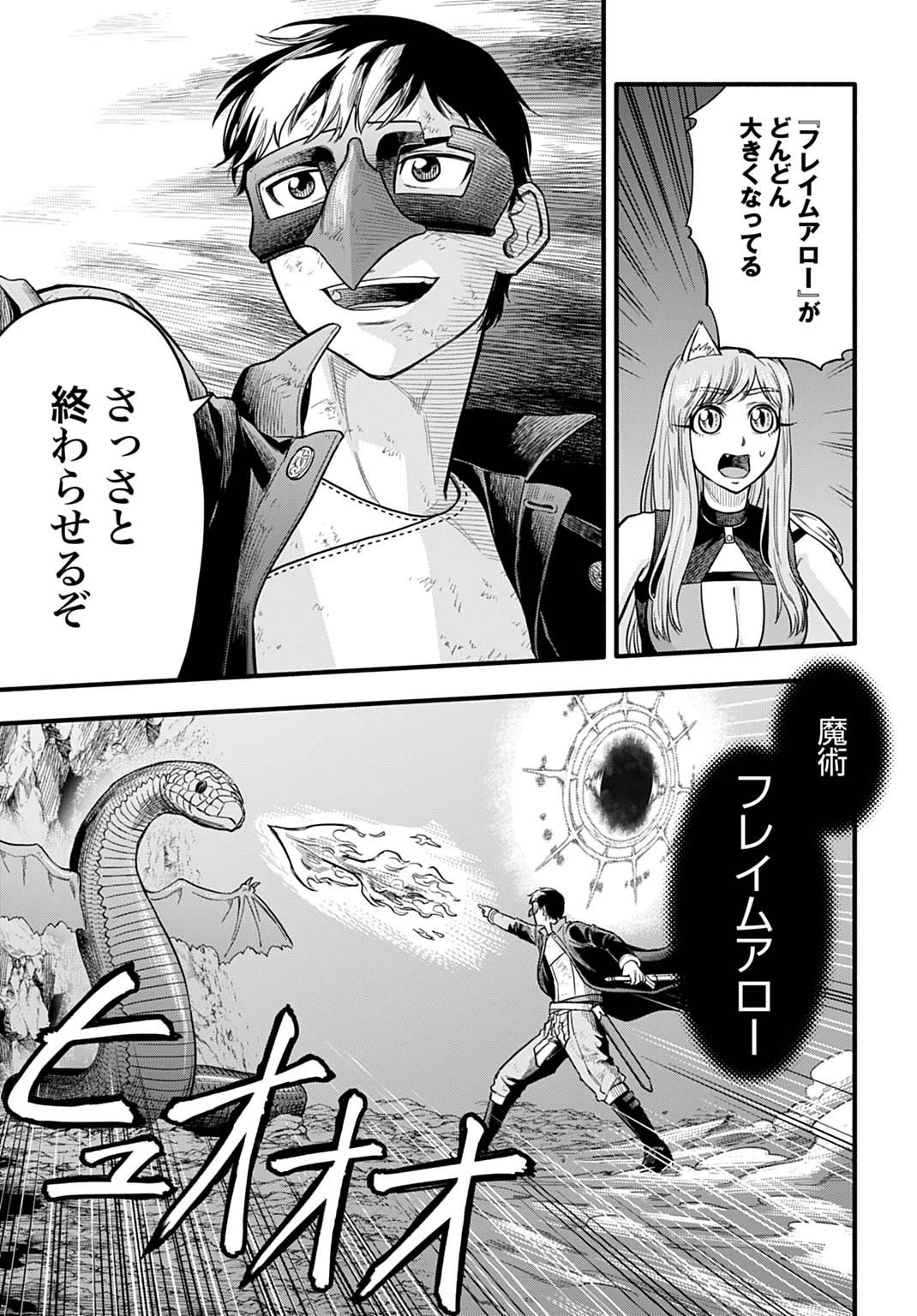 落ちこぼれ転移者、全てを奪うハッキングスキルで最強に成り上がる ～最強ステータスも最強スキルも、触れただけで俺のものです～ 第16話 - 9