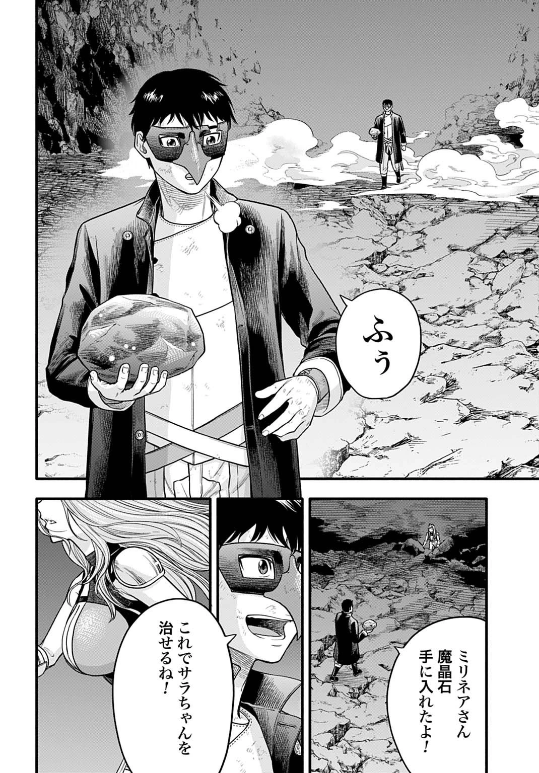 落ちこぼれ転移者、全てを奪うハッキングスキルで最強に成り上がる ～最強ステータスも最強スキルも、触れただけで俺のものです～ 第16話 - 14