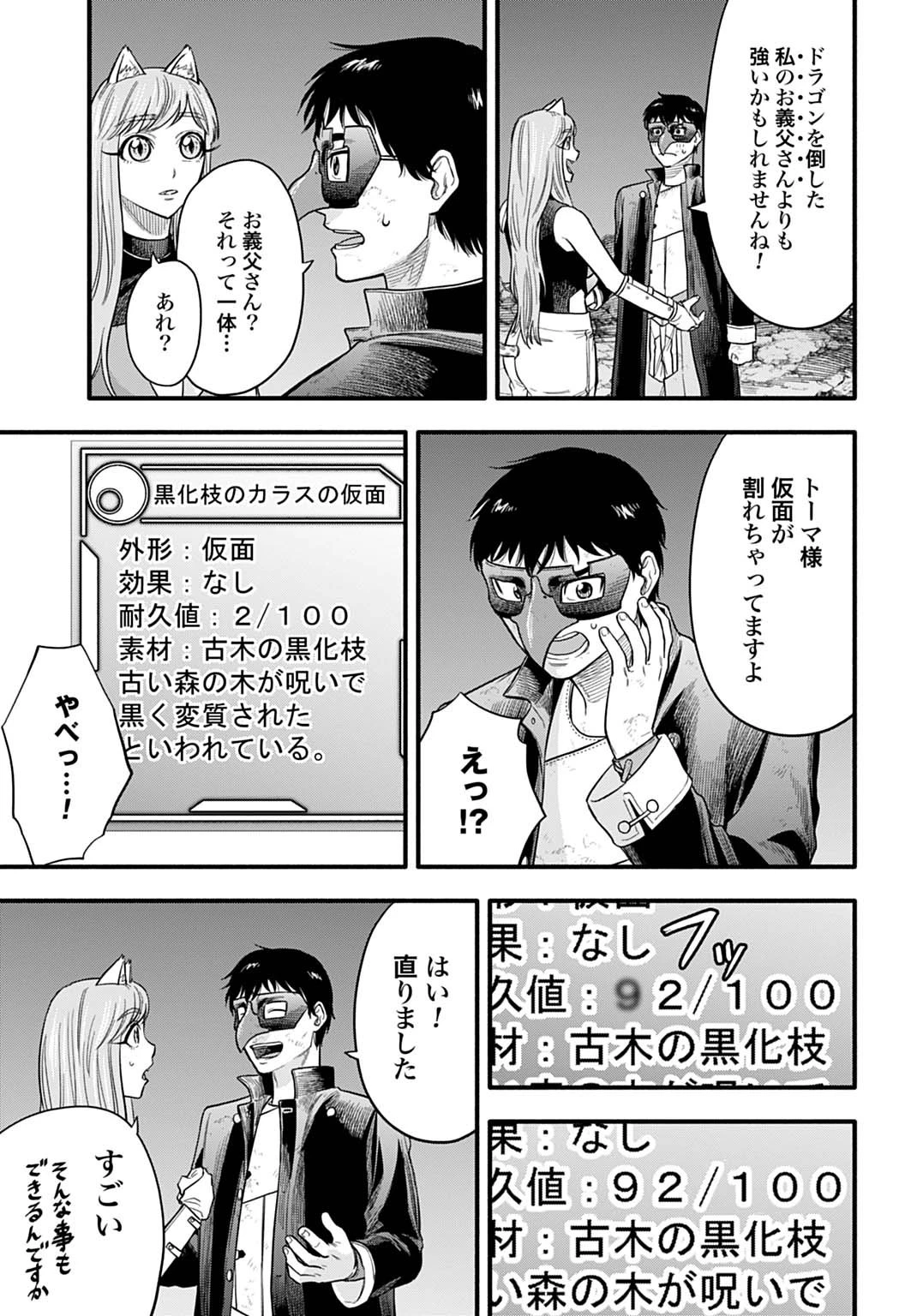 落ちこぼれ転移者、全てを奪うハッキングスキルで最強に成り上がる ～最強ステータスも最強スキルも、触れただけで俺のものです～ 第16話 - 17