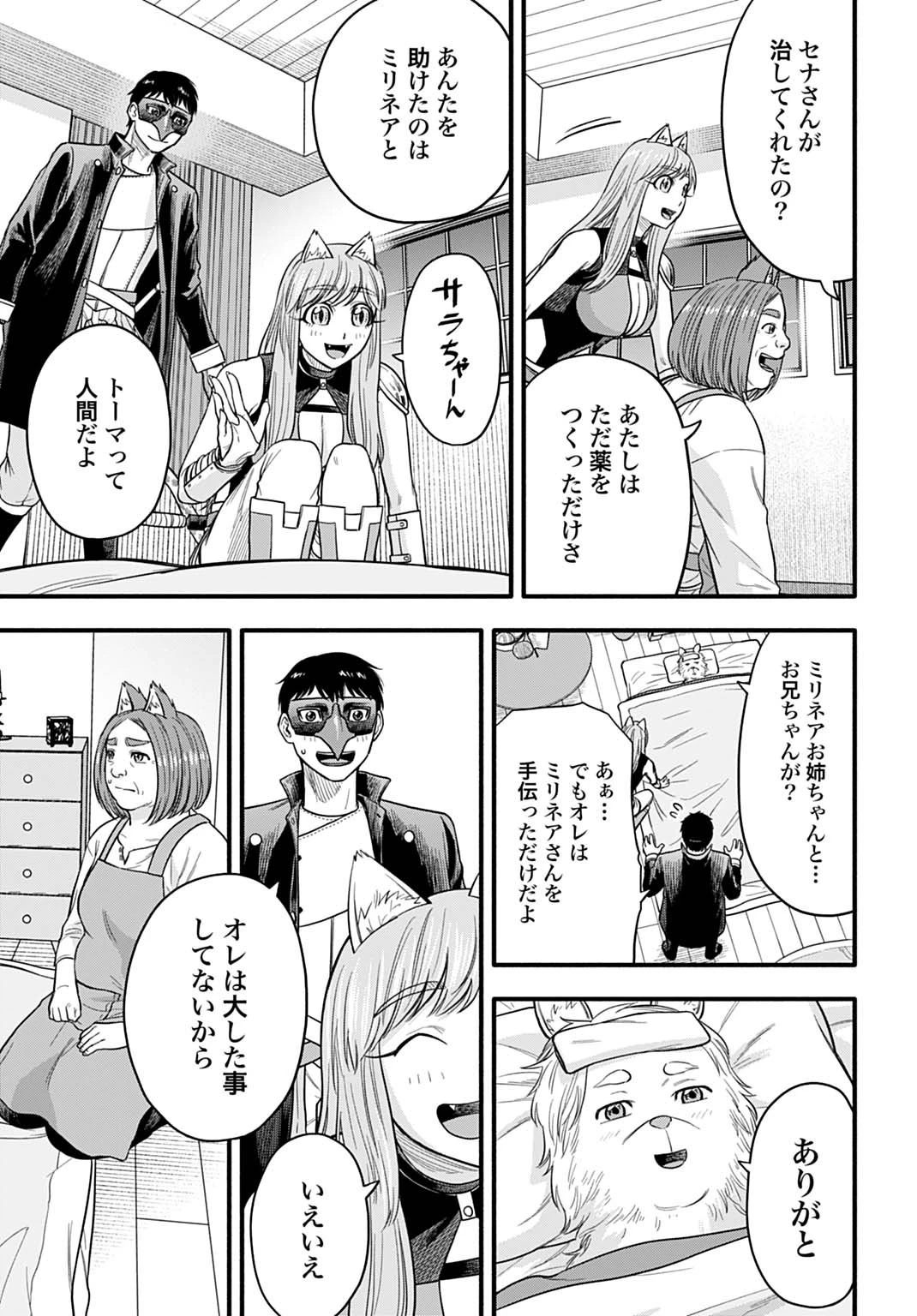 落ちこぼれ転移者、全てを奪うハッキングスキルで最強に成り上がる ～最強ステータスも最強スキルも、触れただけで俺のものです～ 第16話 - 23