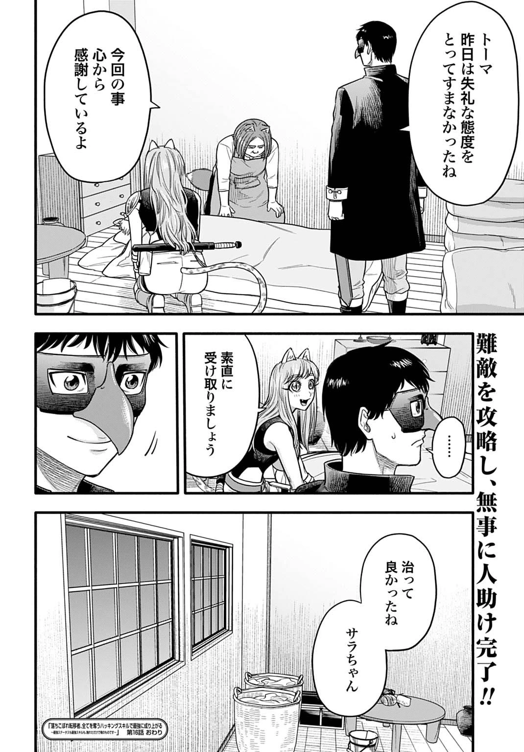 落ちこぼれ転移者、全てを奪うハッキングスキルで最強に成り上がる ～最強ステータスも最強スキルも、触れただけで俺のものです～ 第16話 - 24