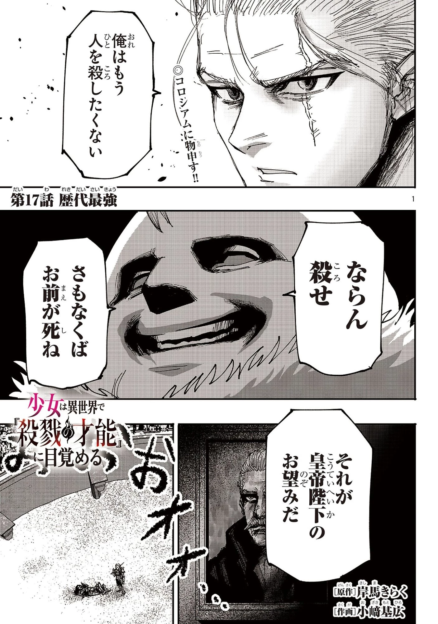 少女は異世界で『殺戮の才能』に目覚める 第17話 - 1