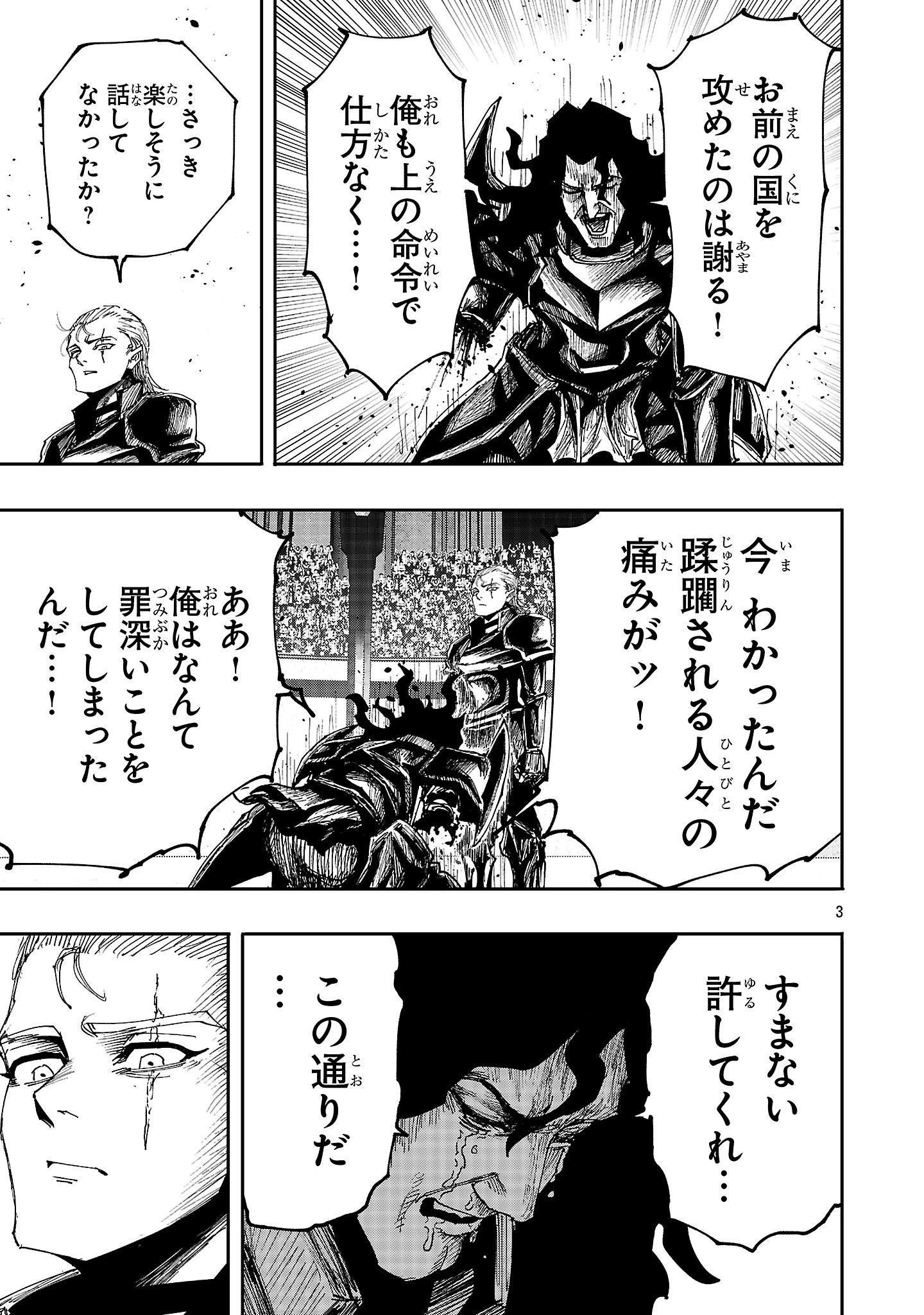 少女は異世界で『殺戮の才能』に目覚める 第17話 - 3