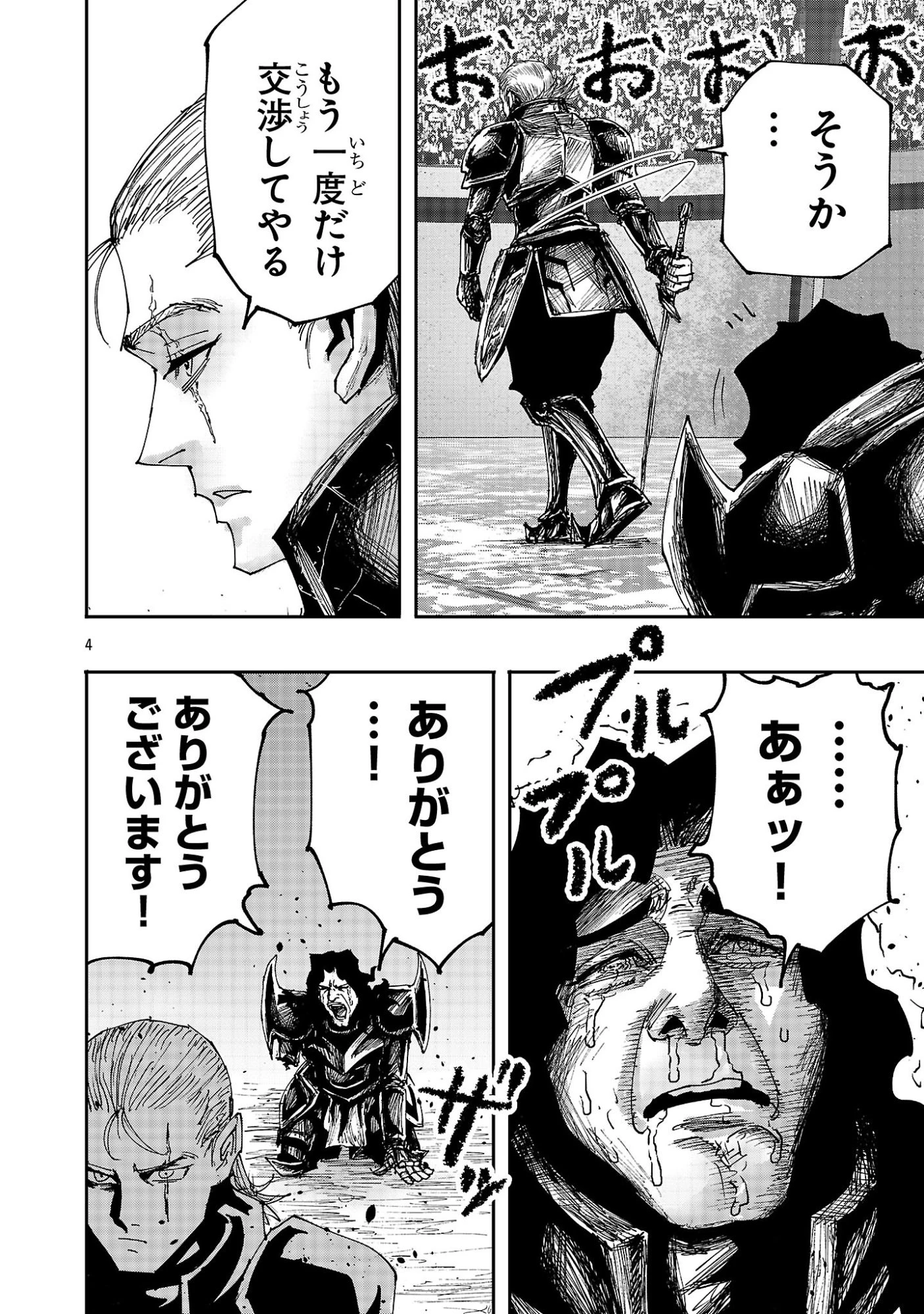 少女は異世界で『殺戮の才能』に目覚める 第17.1話 - 4