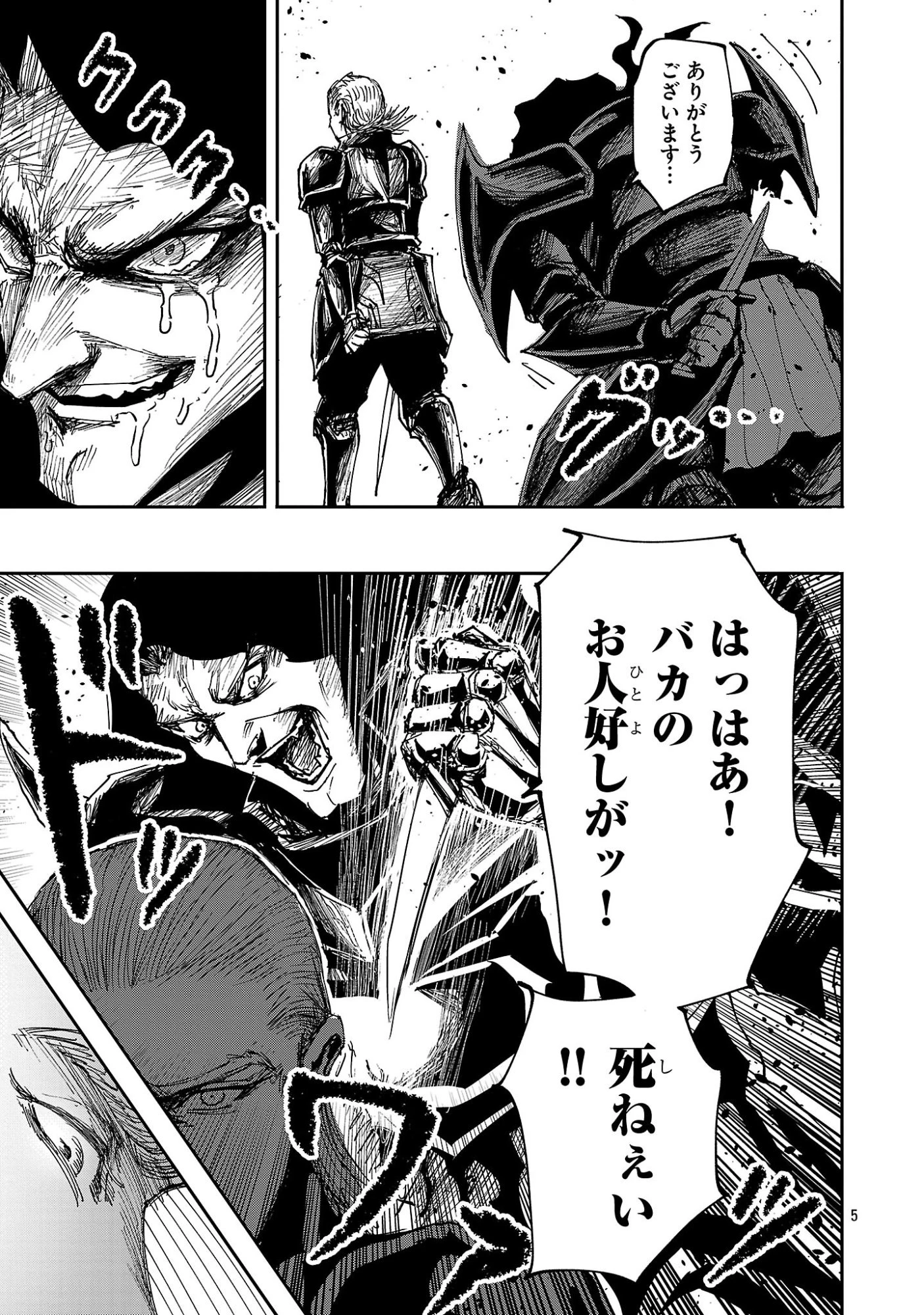 少女は異世界で『殺戮の才能』に目覚める 第17.1話 - 5