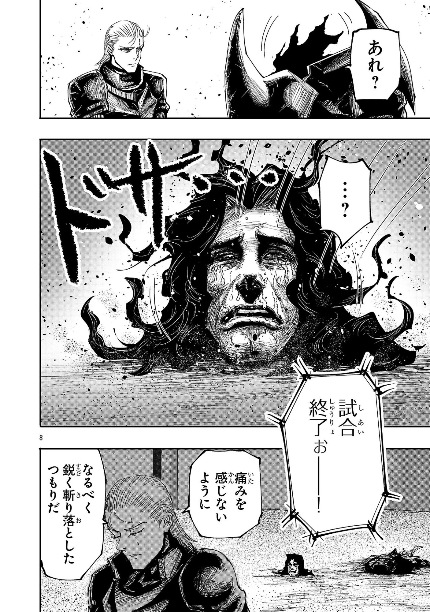 少女は異世界で『殺戮の才能』に目覚める 第17.1話 - 8