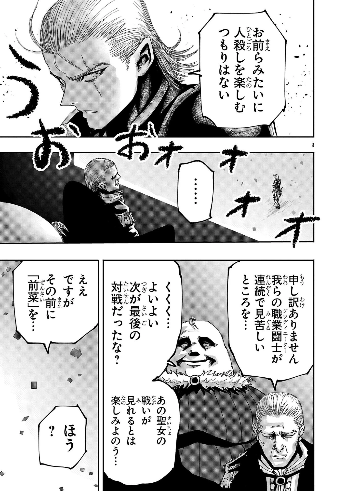 少女は異世界で『殺戮の才能』に目覚める 第17.1話 - 9